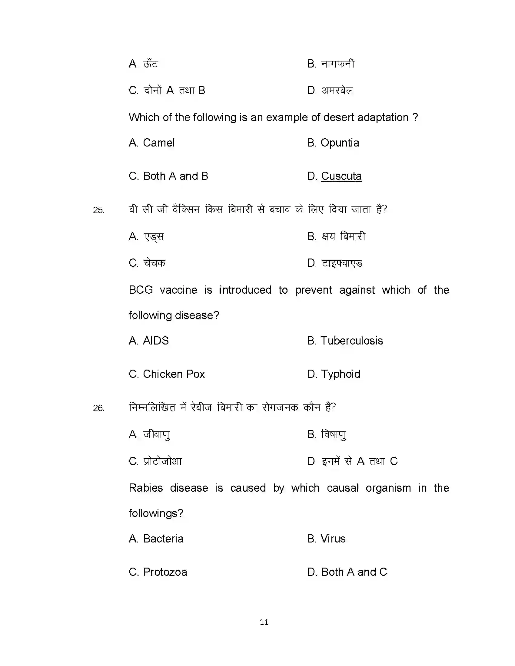 Bihar Board Class 12th 2020 Biology Sample Paper 11