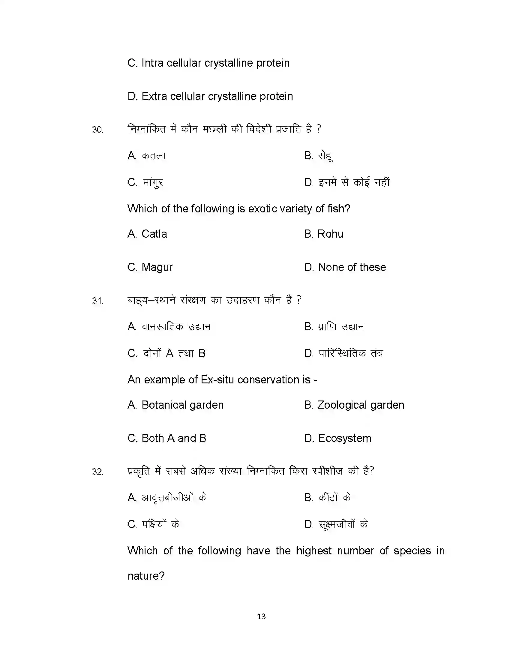 Bihar Board Class 12th 2020 Biology Sample Paper 13