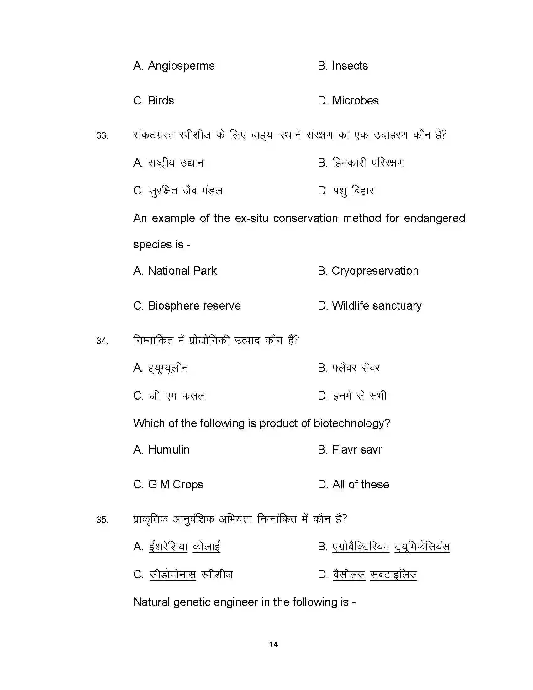 Bihar Board Class 12th 2020 Biology Sample Paper 14