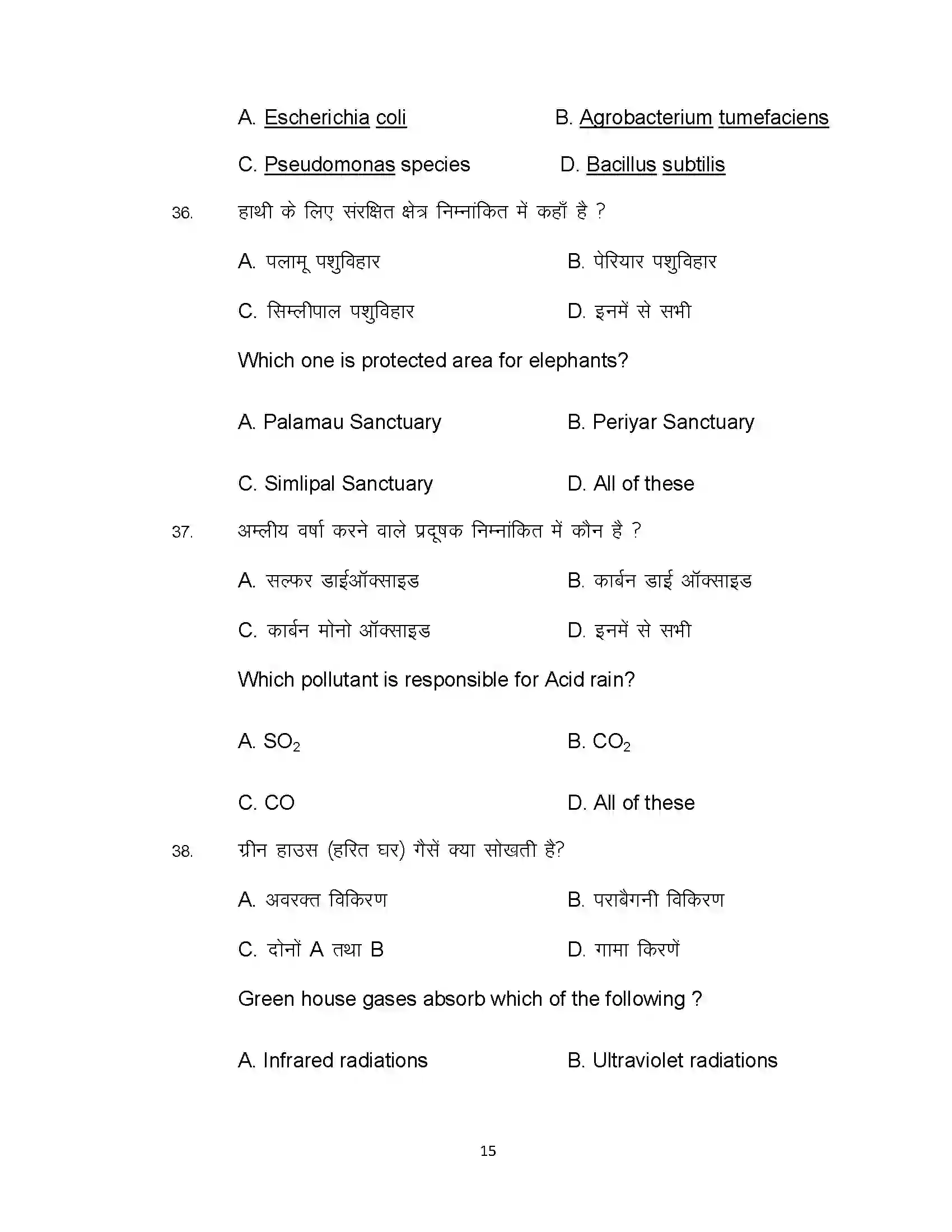 Bihar Board Class 12th 2020 Biology Sample Paper 15