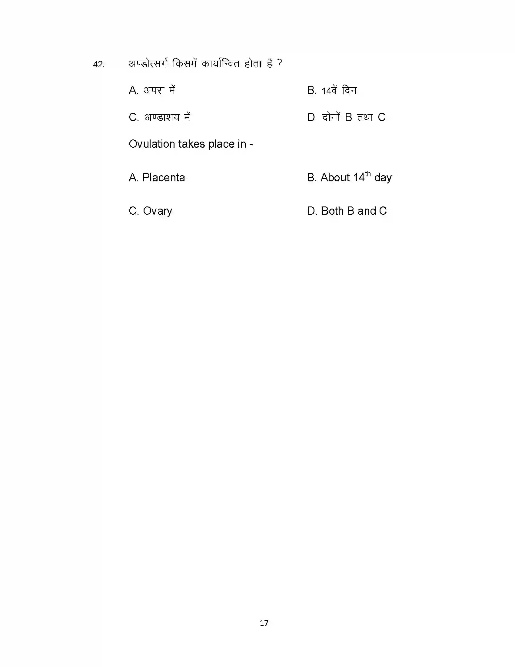 Bihar Board Class 12th 2020 Biology Sample Paper 17