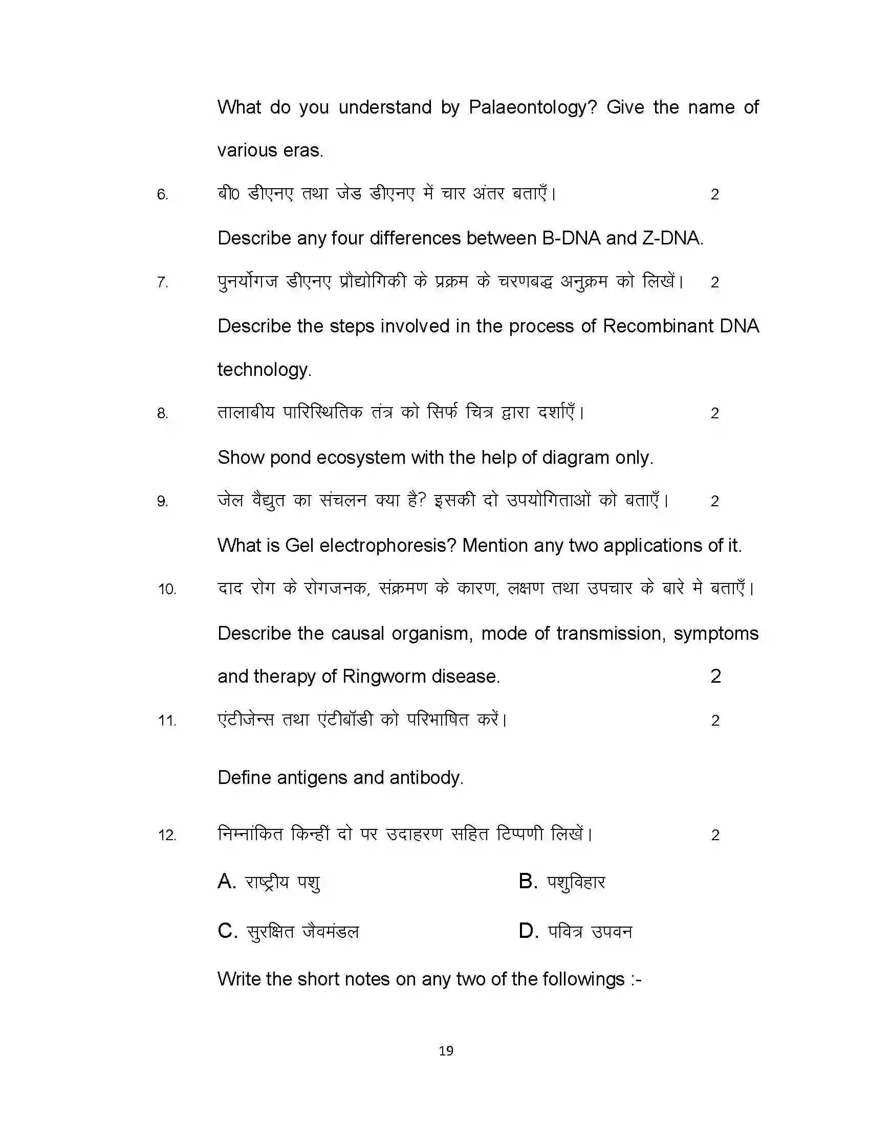 Bihar Board Class 12th 2020 Biology Sample Paper 19