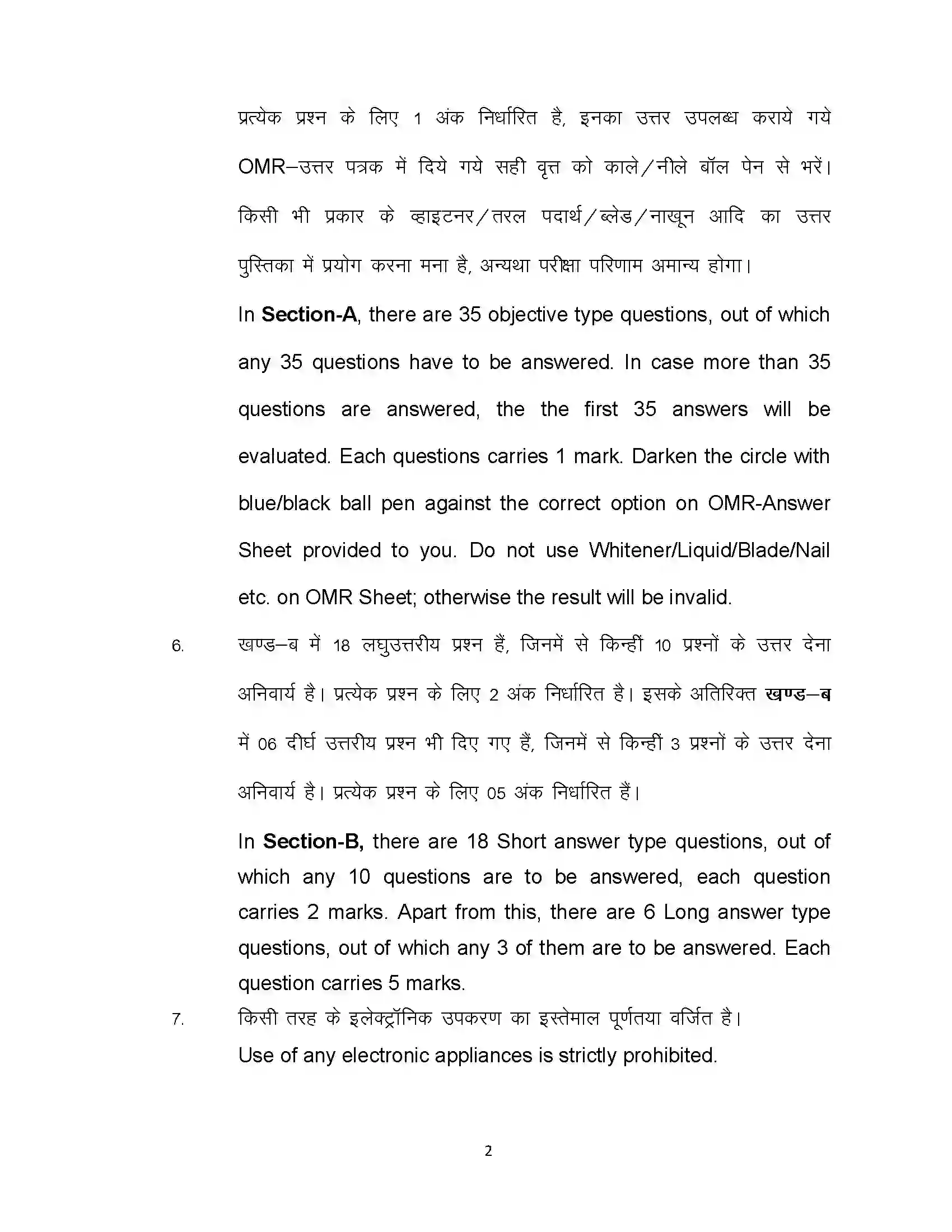 Bihar Board Class 12th 2020 Biology Sample Paper 2