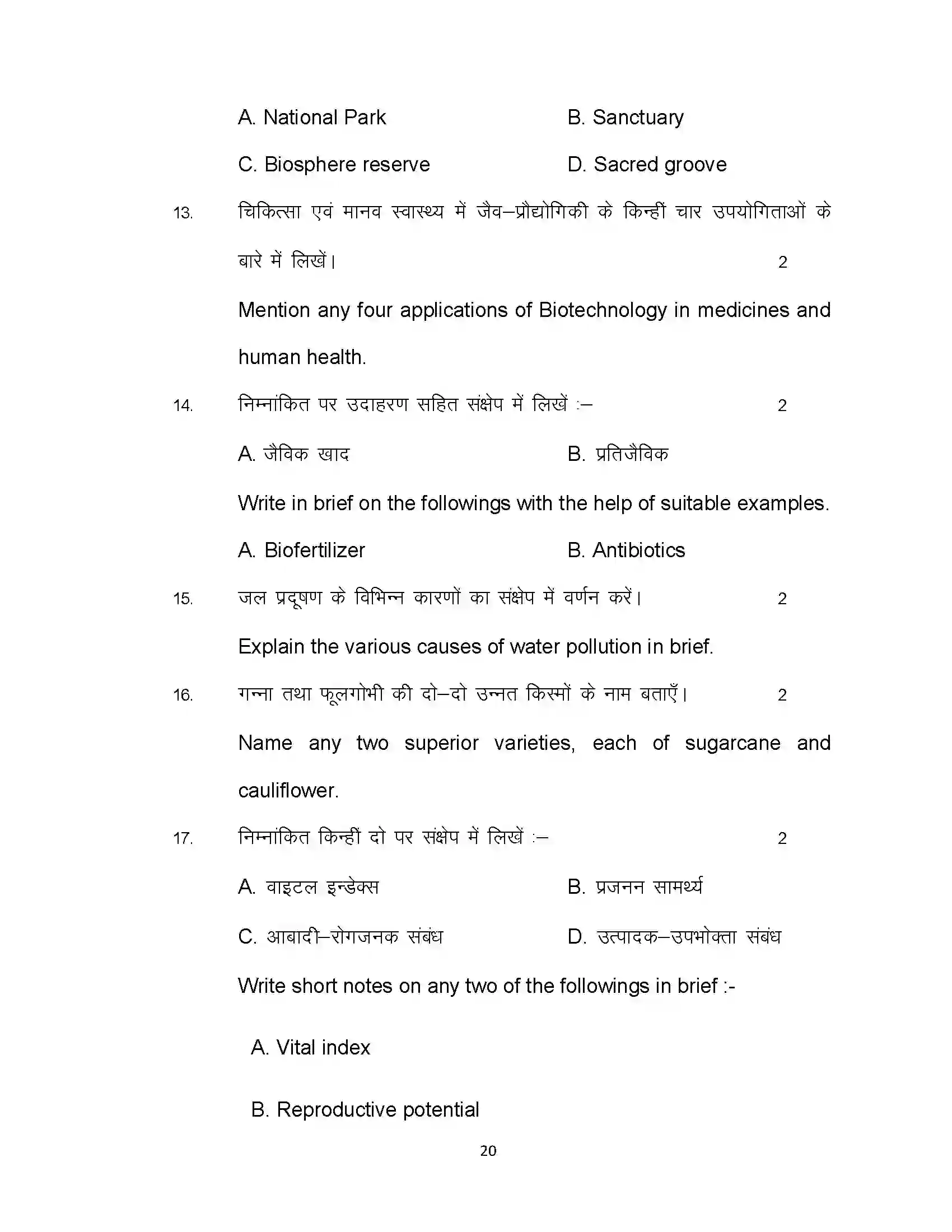 Bihar Board Class 12th 2020 Biology Sample Paper 20
