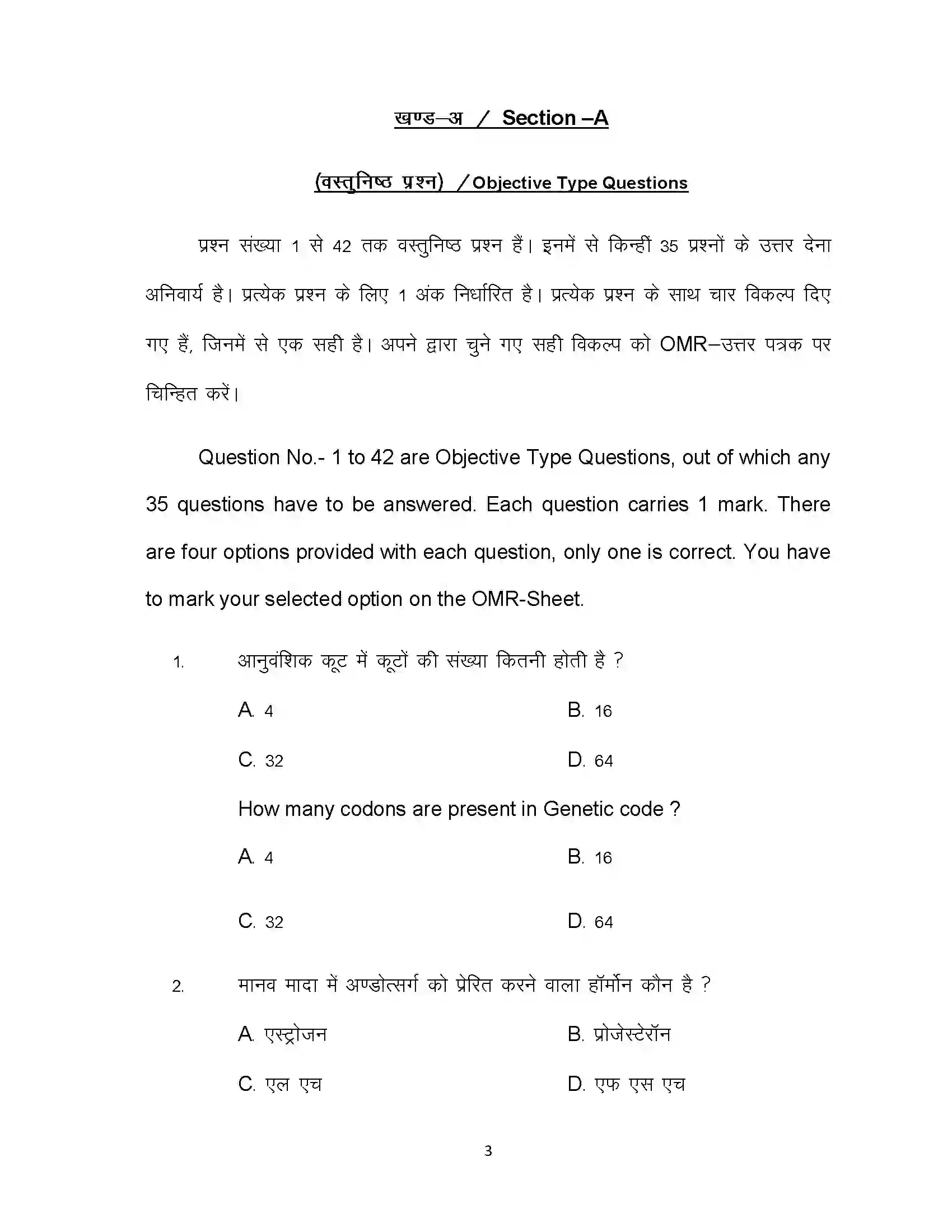 Bihar Board Class 12th 2020 Biology Sample Paper 3