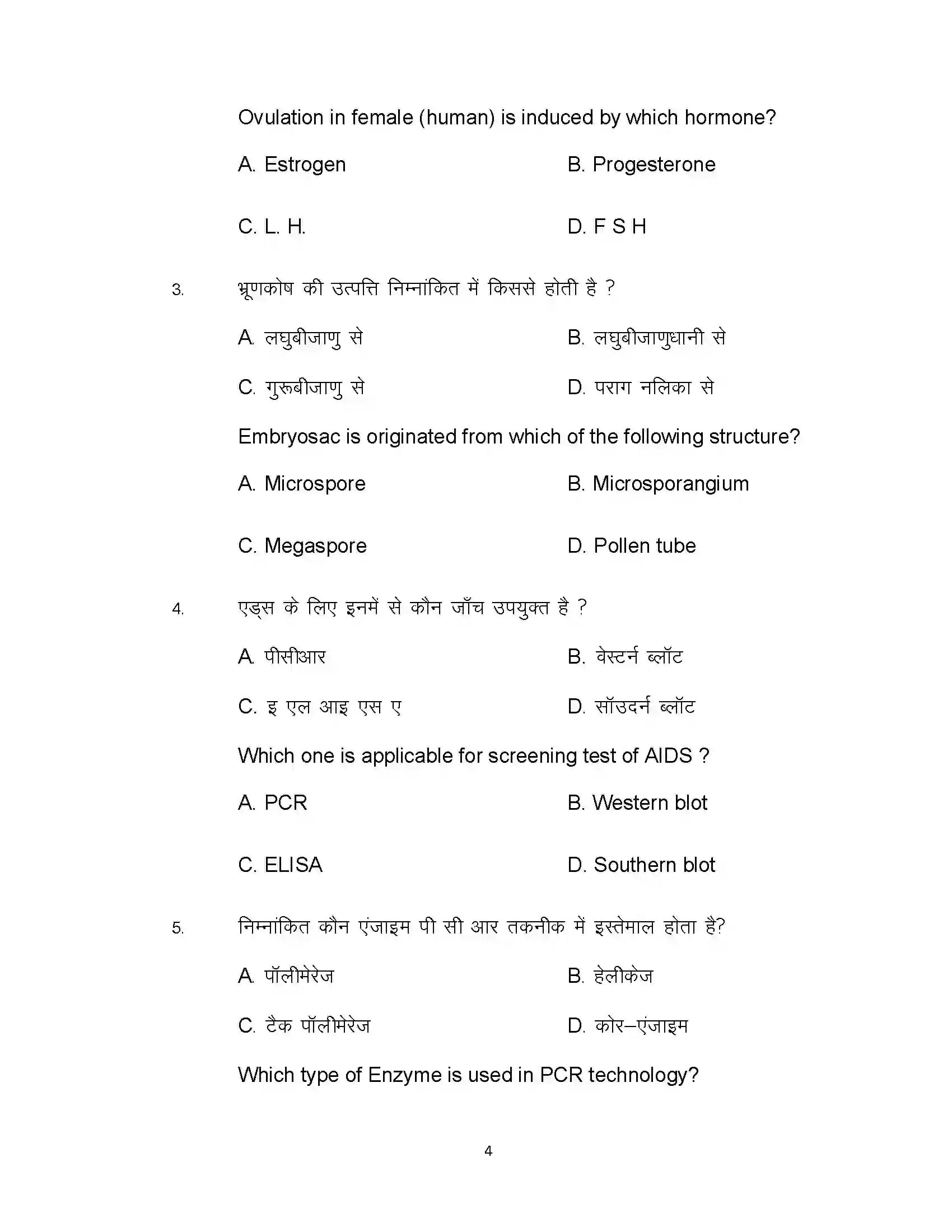 Bihar Board Class 12th 2020 Biology Sample Paper 4