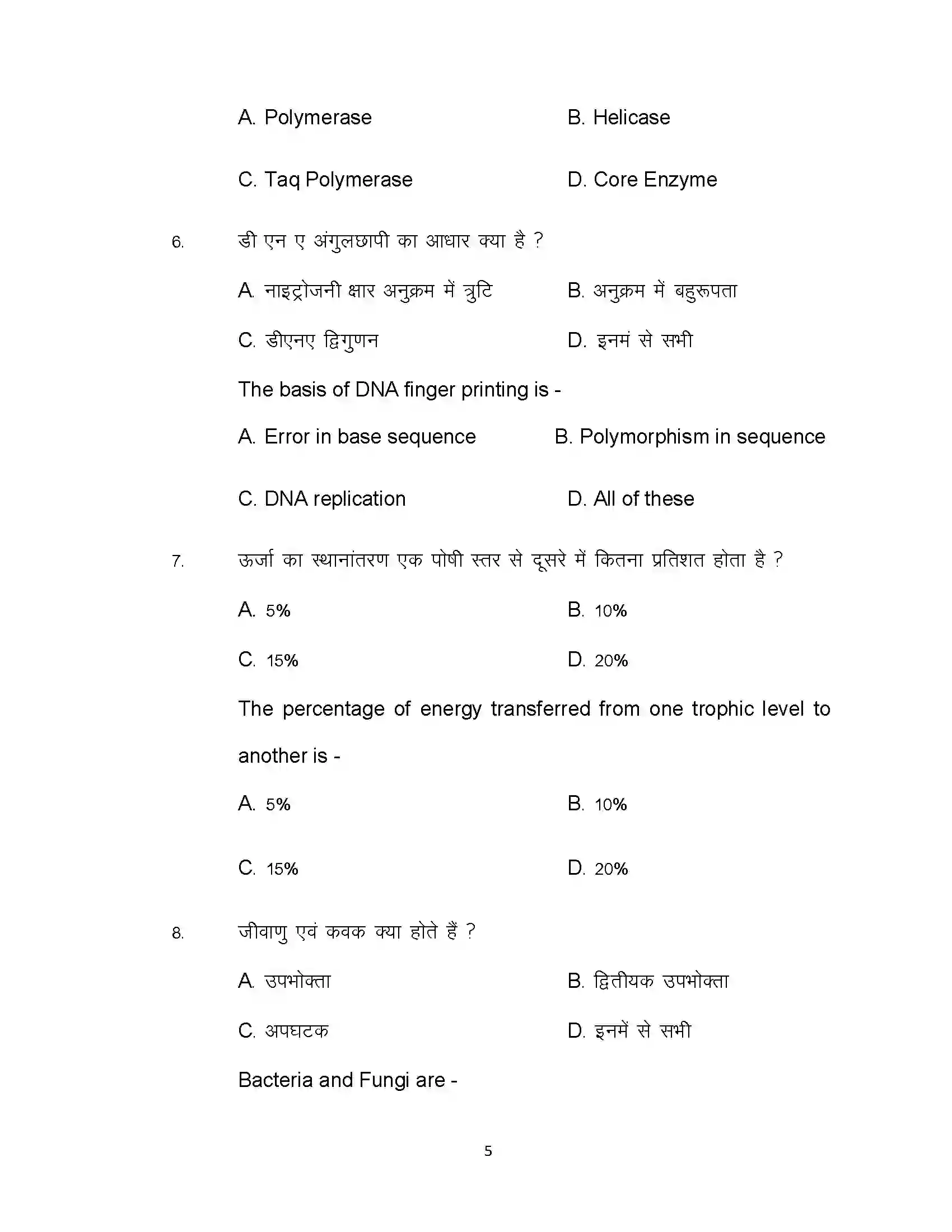 Bihar Board Class 12th 2020 Biology Sample Paper 5