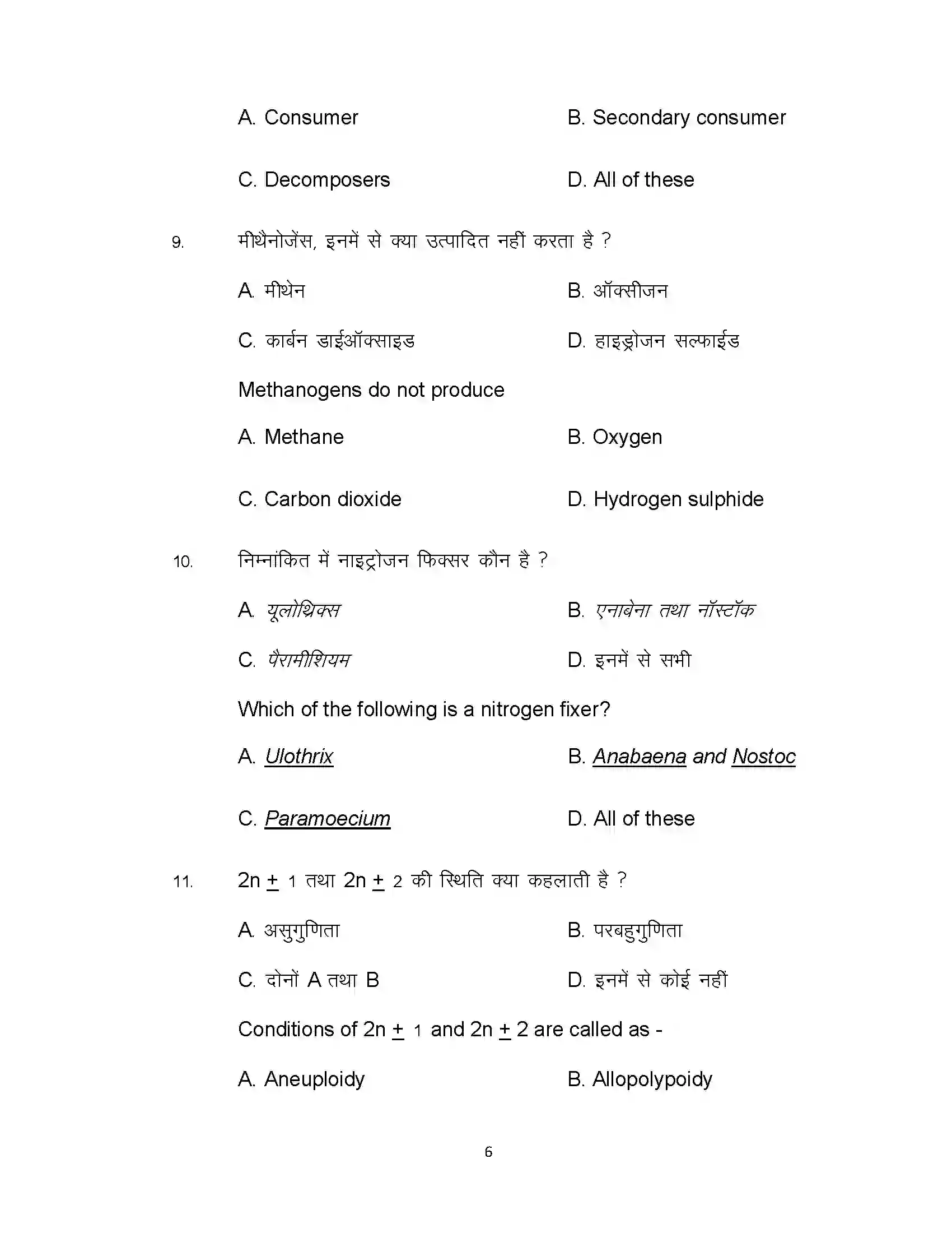 Bihar Board Class 12th 2020 Biology Sample Paper 6