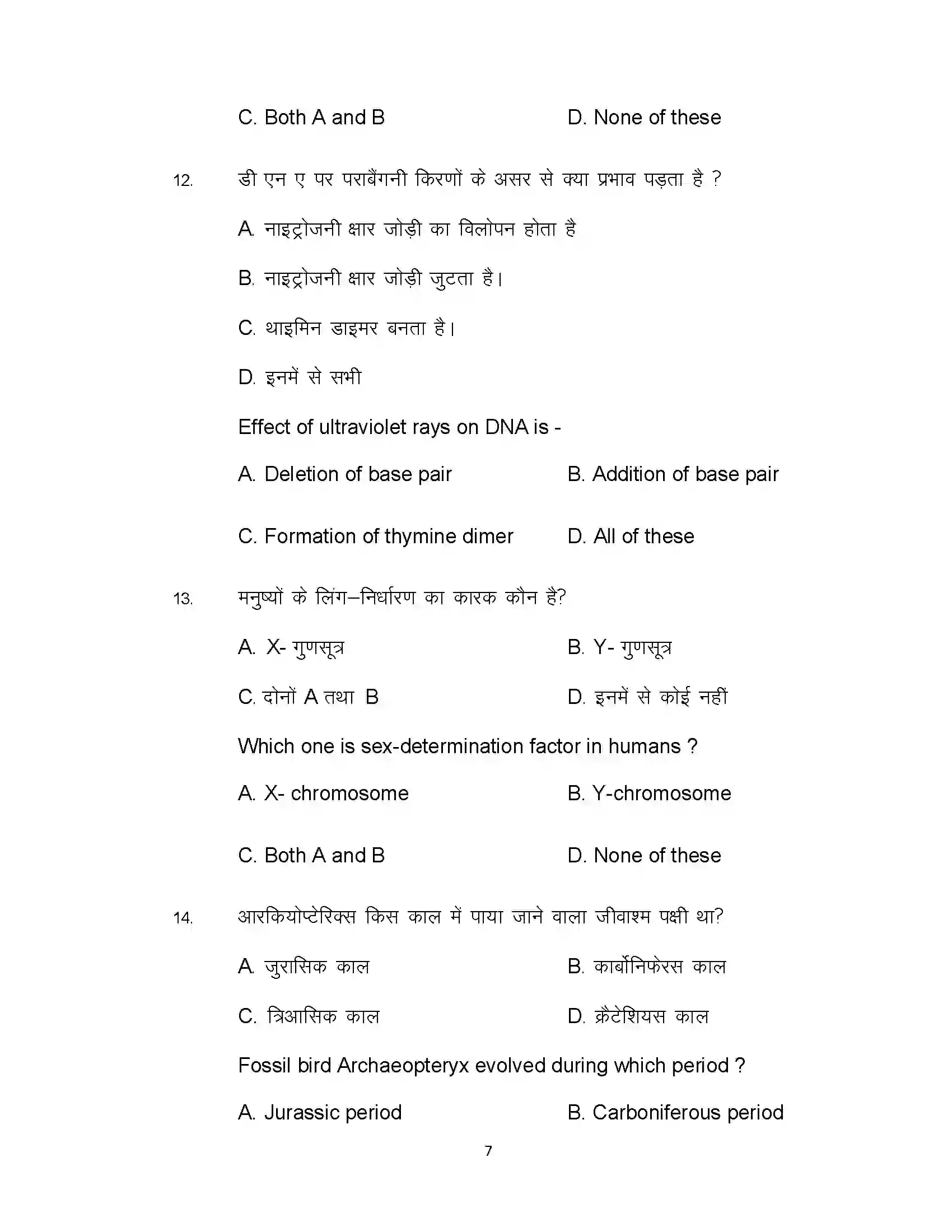 Bihar Board Class 12th 2020 Biology Sample Paper 7