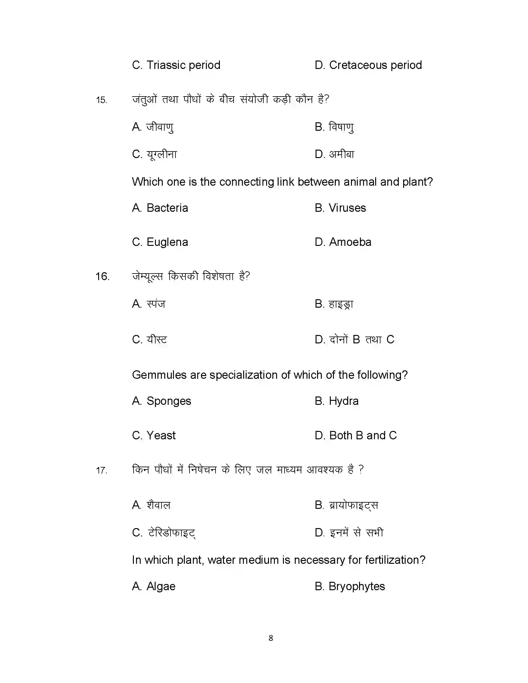 Bihar Board Class 12th 2020 Biology Sample Paper 8