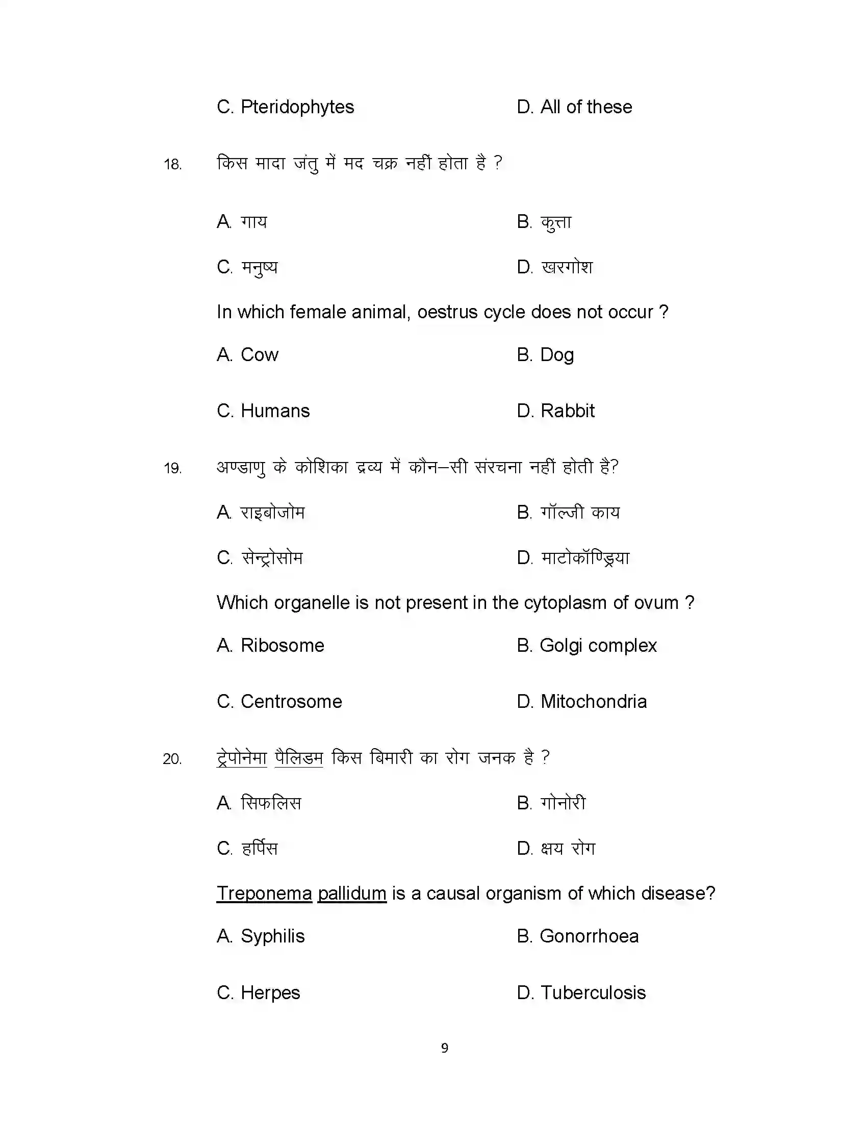 Bihar Board Class 12th 2020 Biology Sample Paper 9
