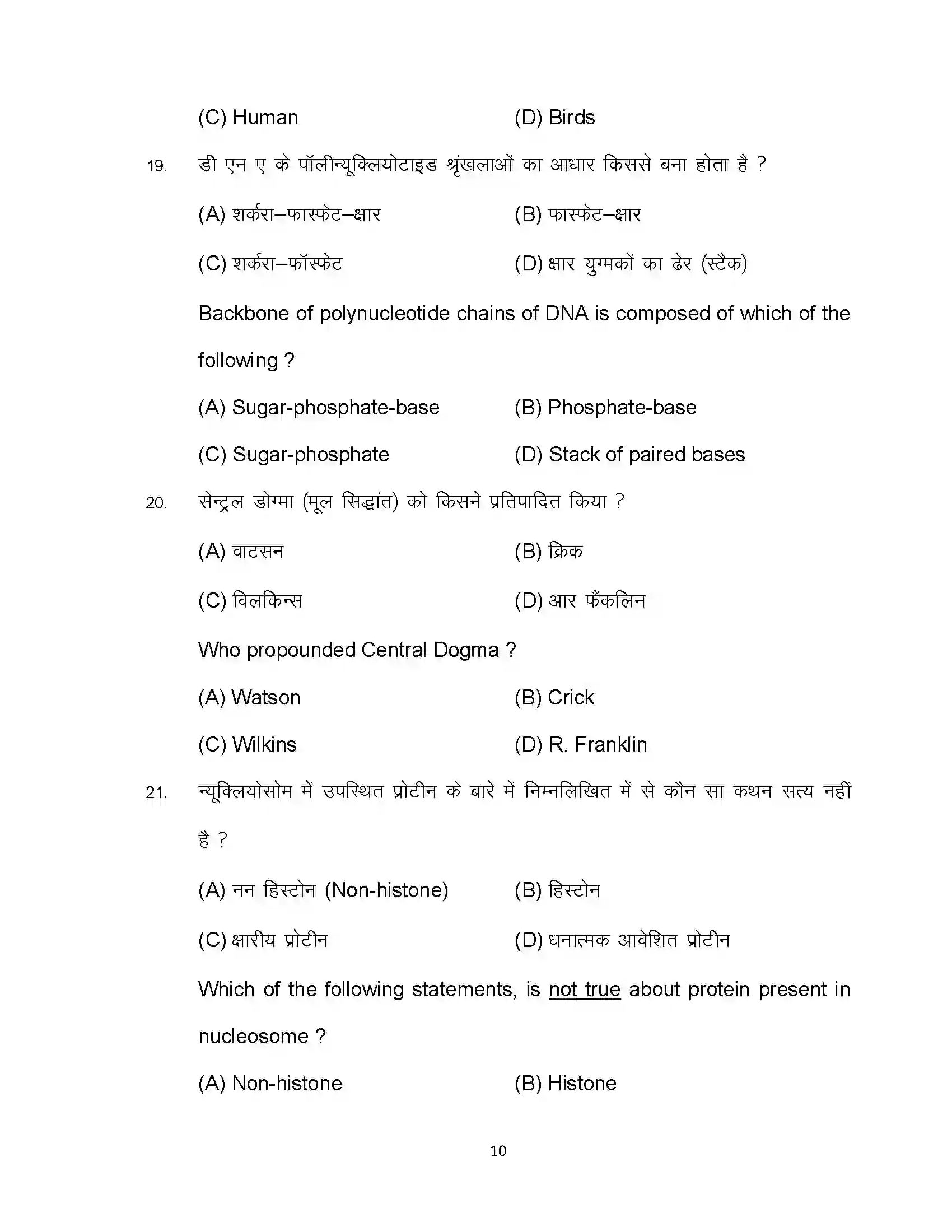 Bihar Board Class 12th 2024 Biology Sample Paper 10