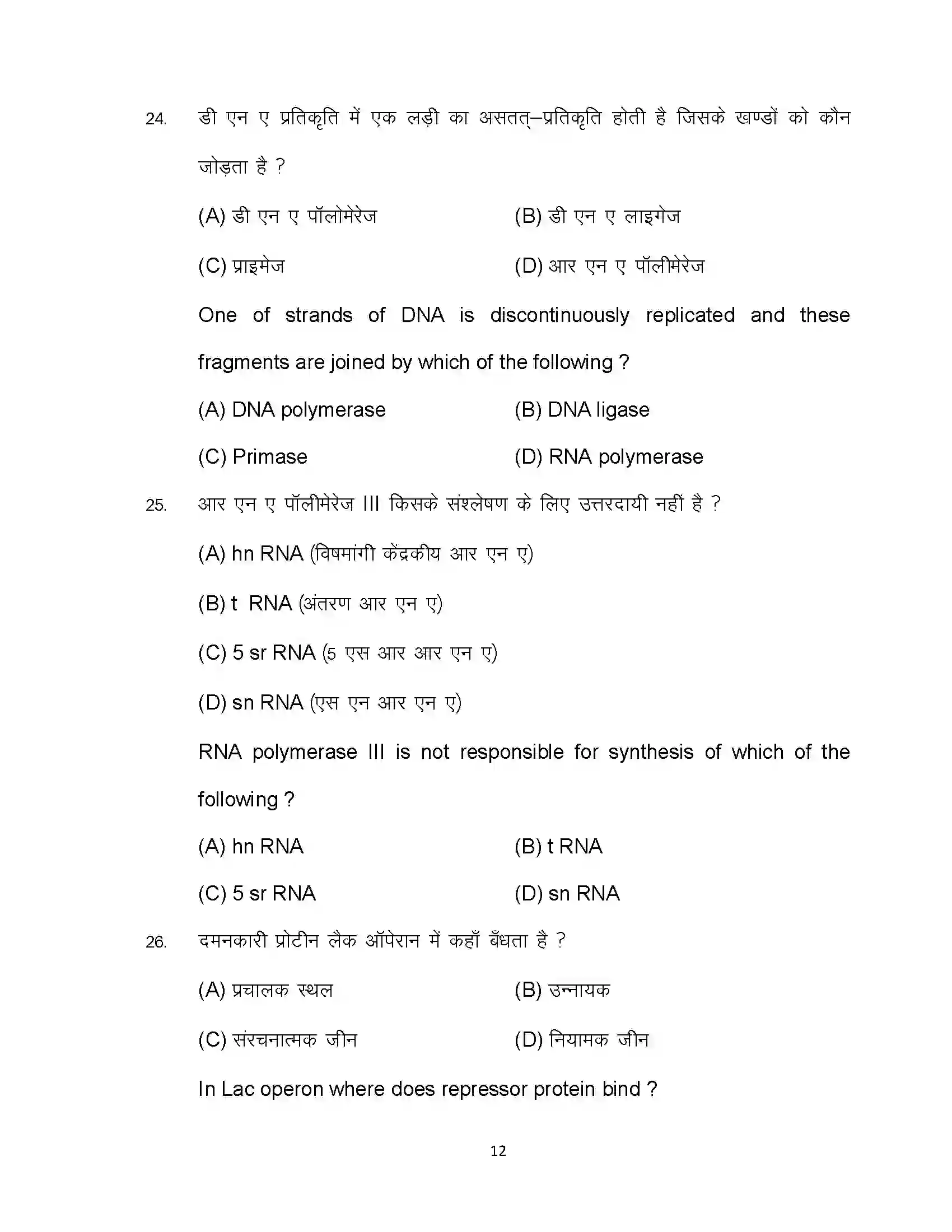 Bihar Board Class 12th 2024 Biology Sample Paper 12