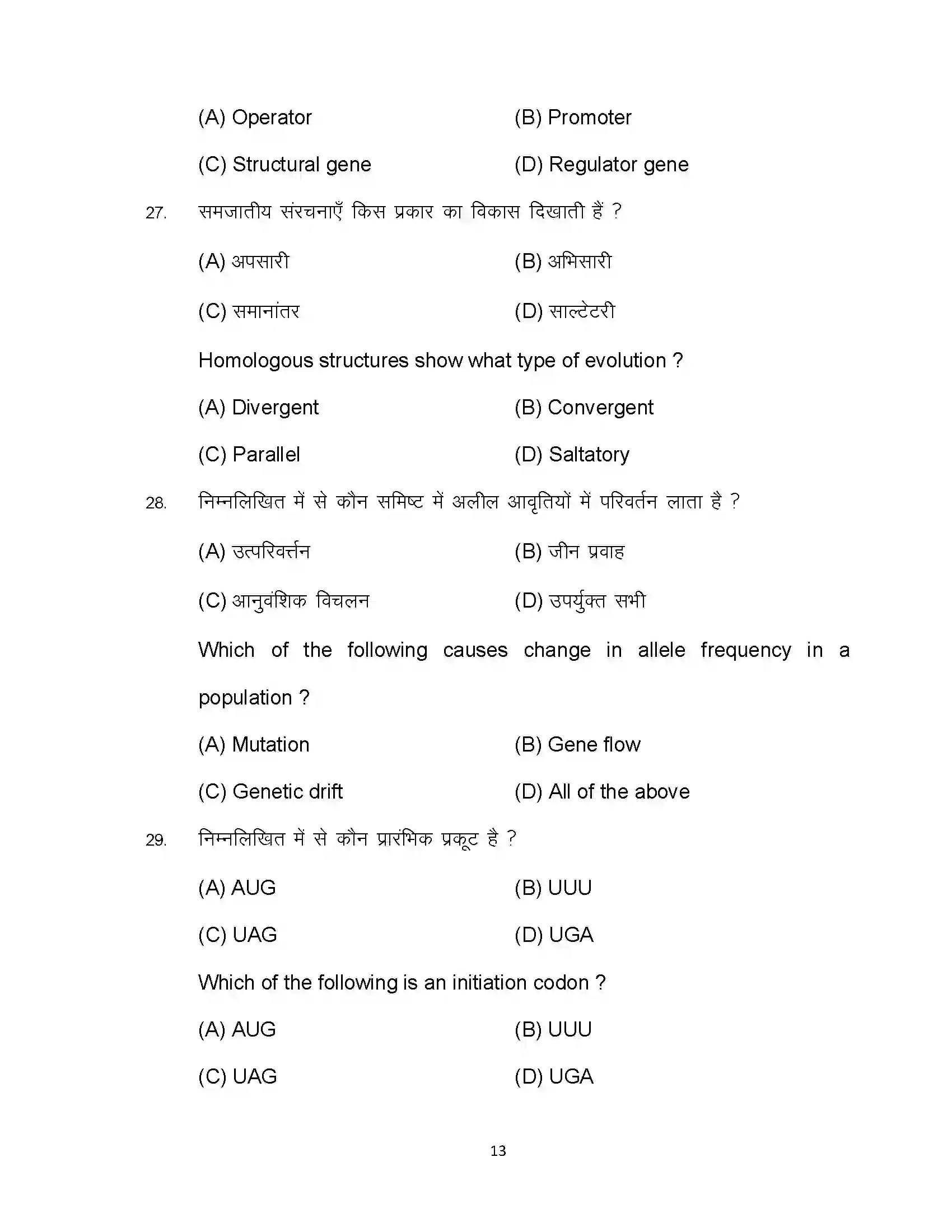 Bihar Board Class 12th 2024 Biology Sample Paper 13