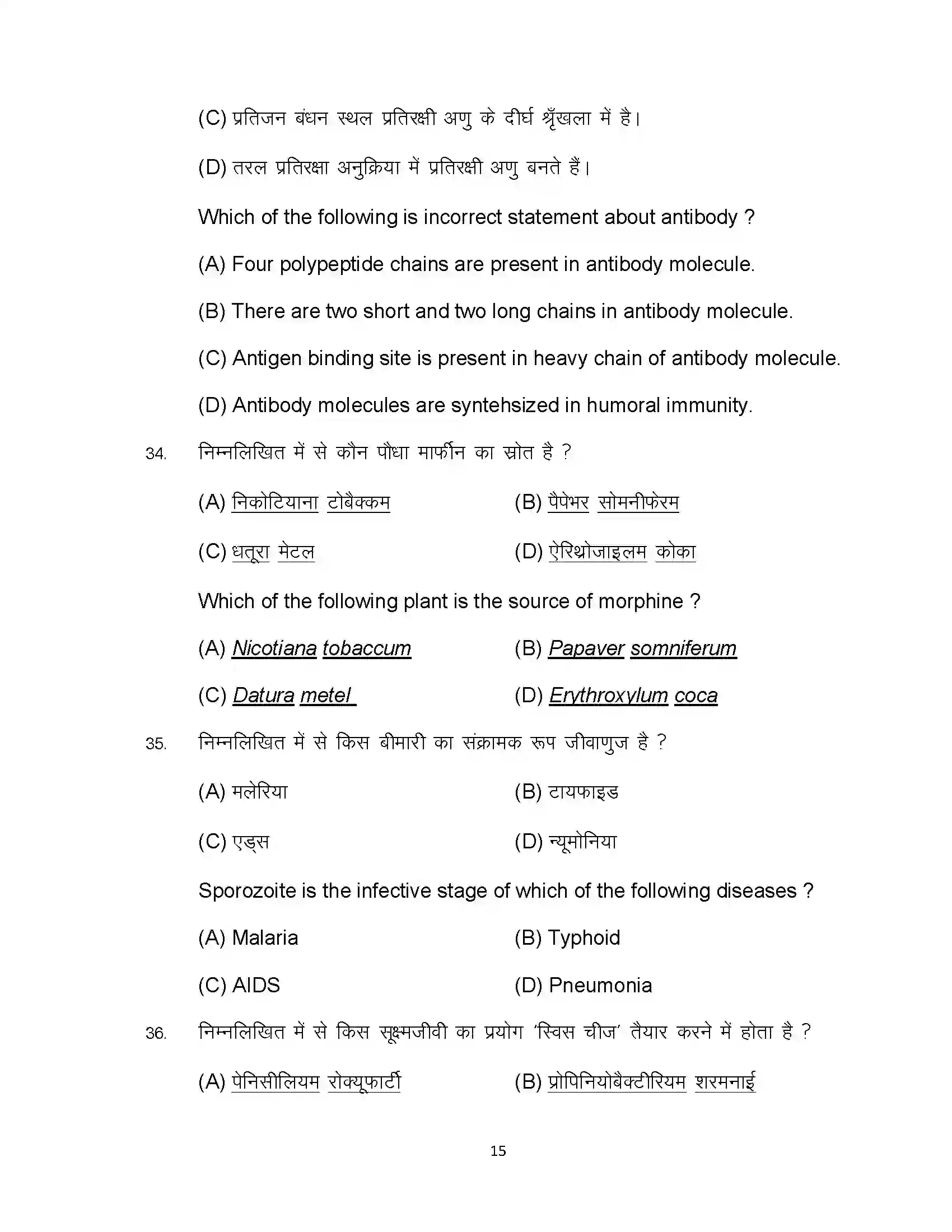 Bihar Board Class 12th 2024 Biology Sample Paper 15