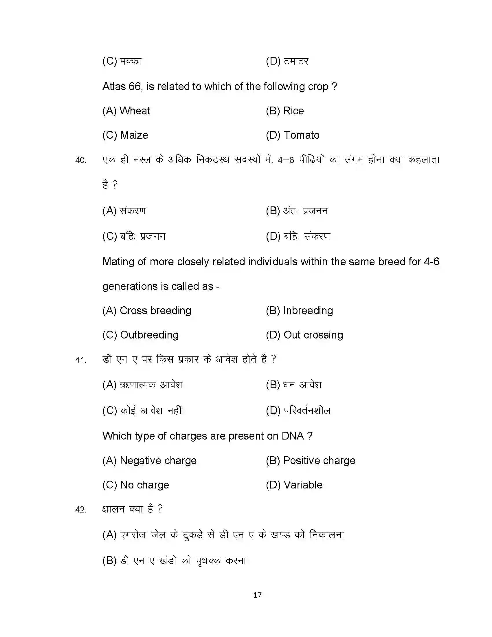Bihar Board Class 12th 2024 Biology Sample Paper 17