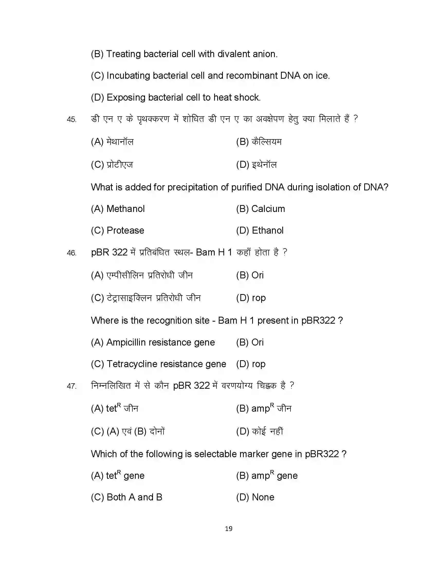 Bihar Board Class 12th 2024 Biology Sample Paper 19