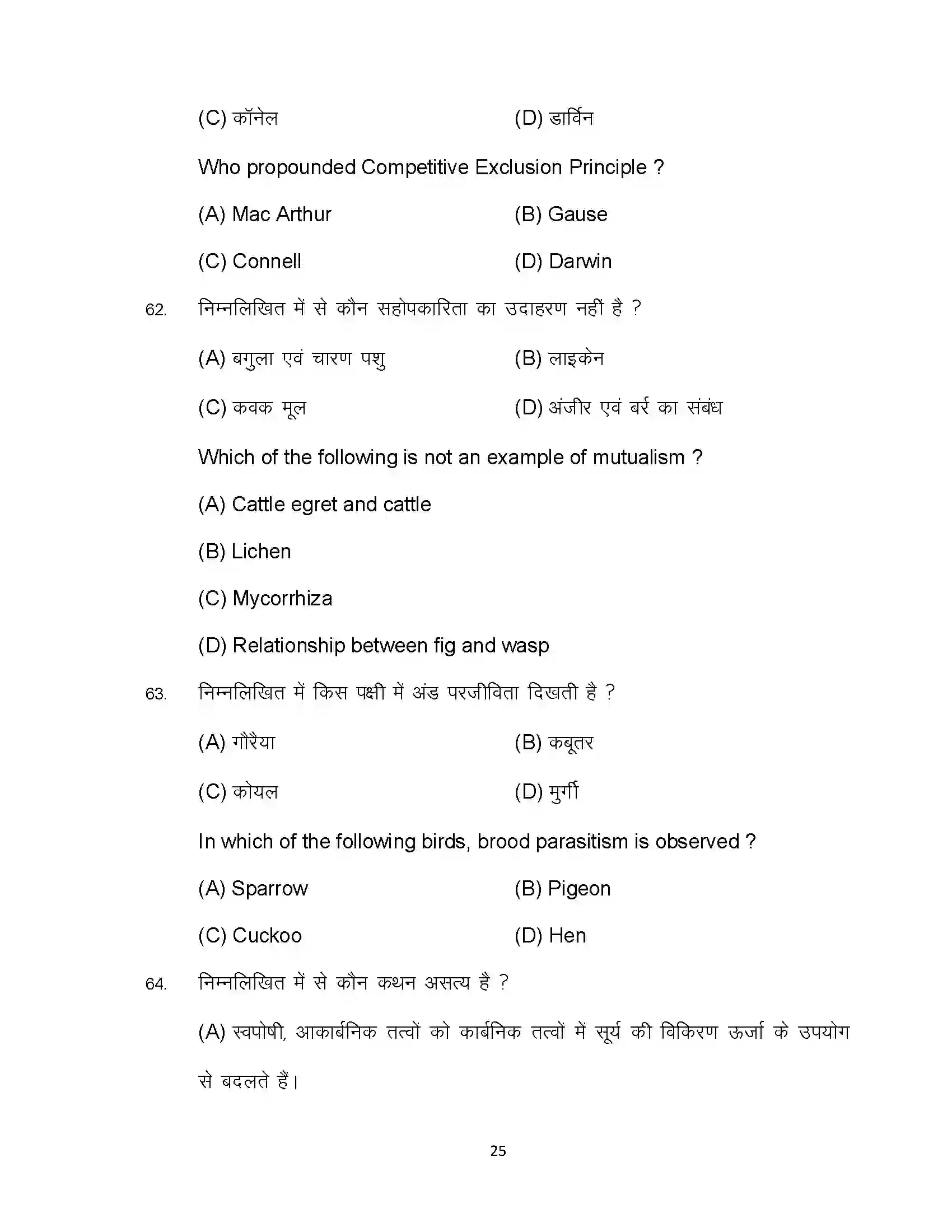 Bihar Board Class 12th 2024 Biology Sample Paper 25