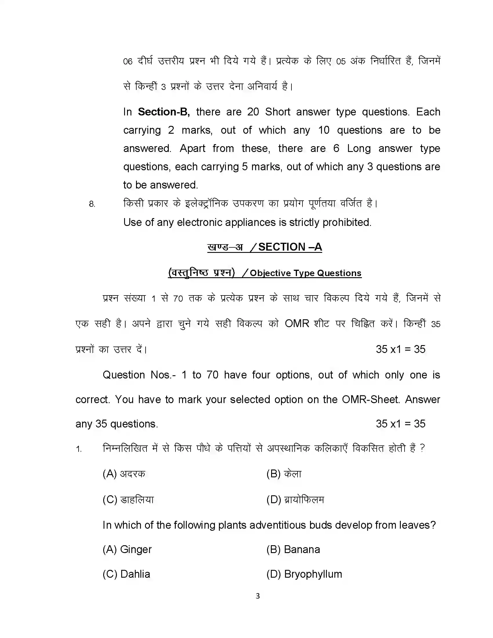 Bihar Board Class 12th 2024 Biology Sample Paper 3