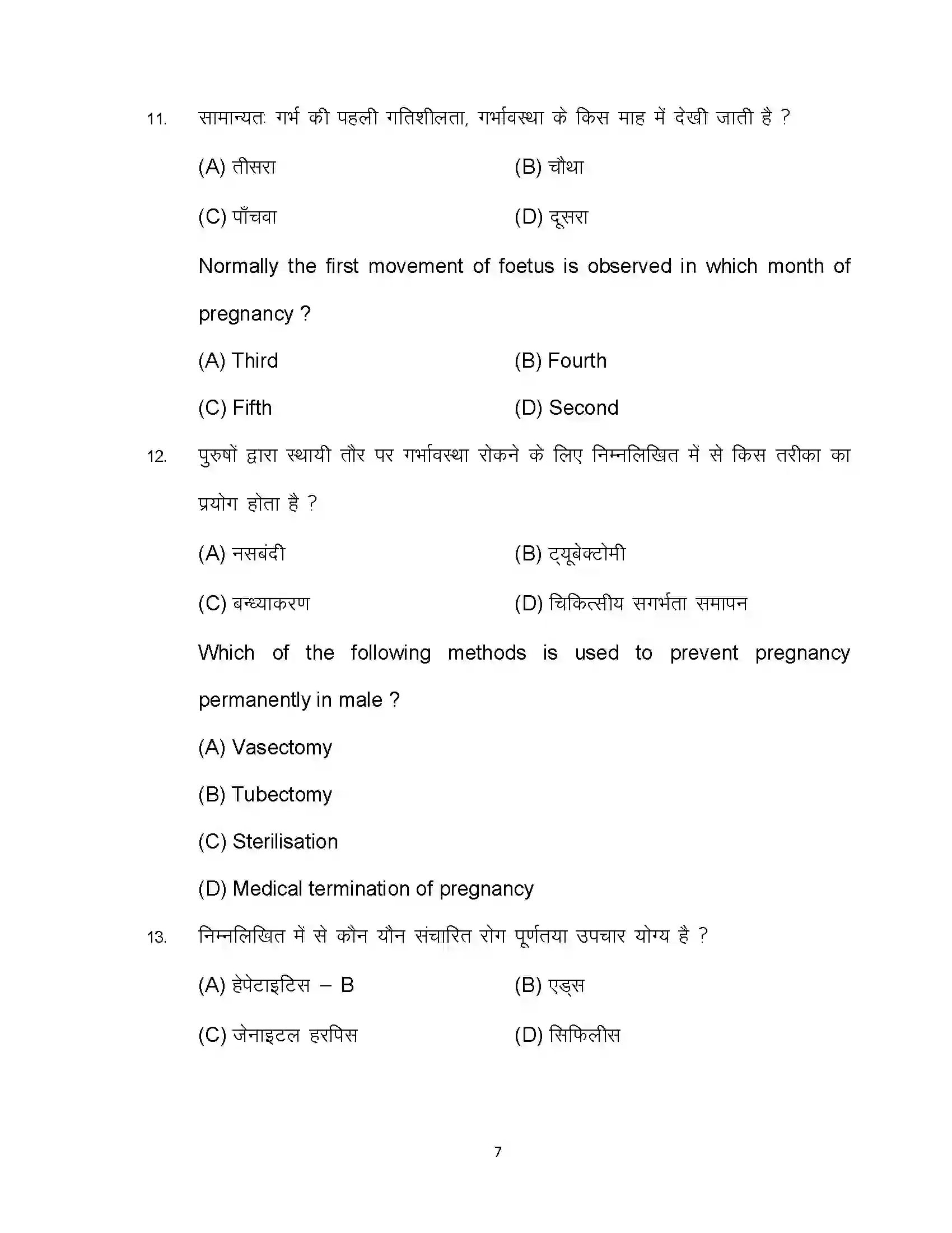 Bihar Board Class 12th 2024 Biology Sample Paper 7