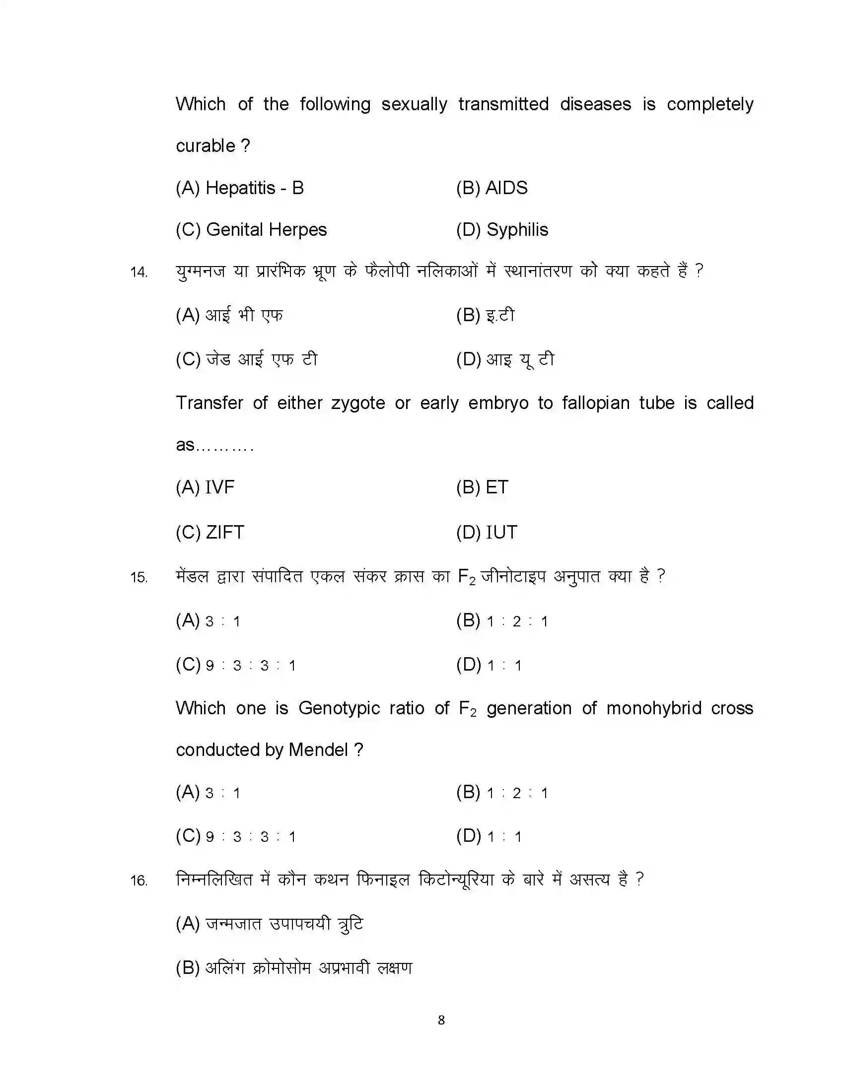 Bihar Board Class 12th 2024 Biology Sample Paper 8