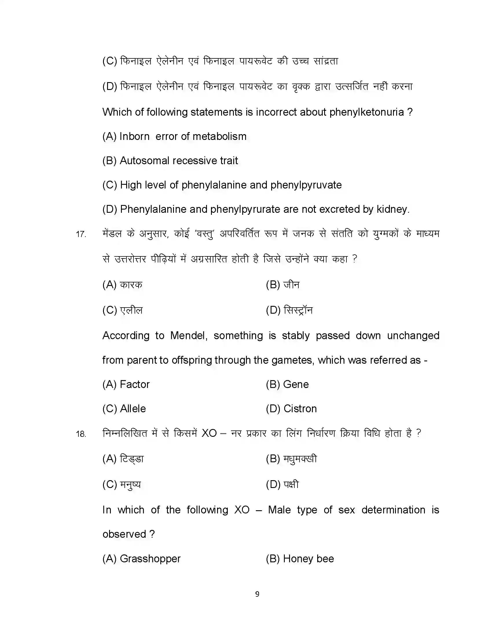 Bihar Board Class 12th 2024 Biology Sample Paper 9