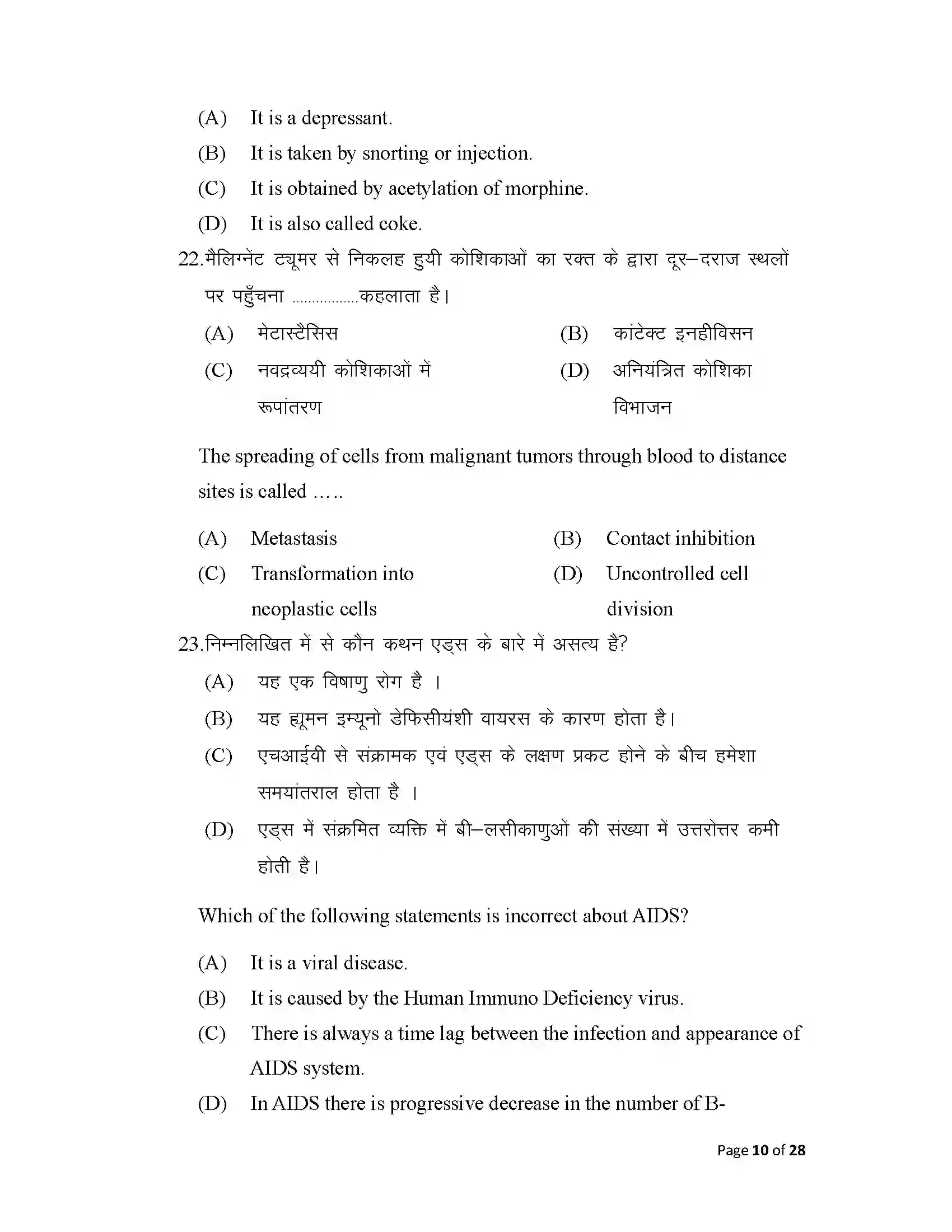 Bihar Board Class 12th 2025 Biology Sample Paper 10