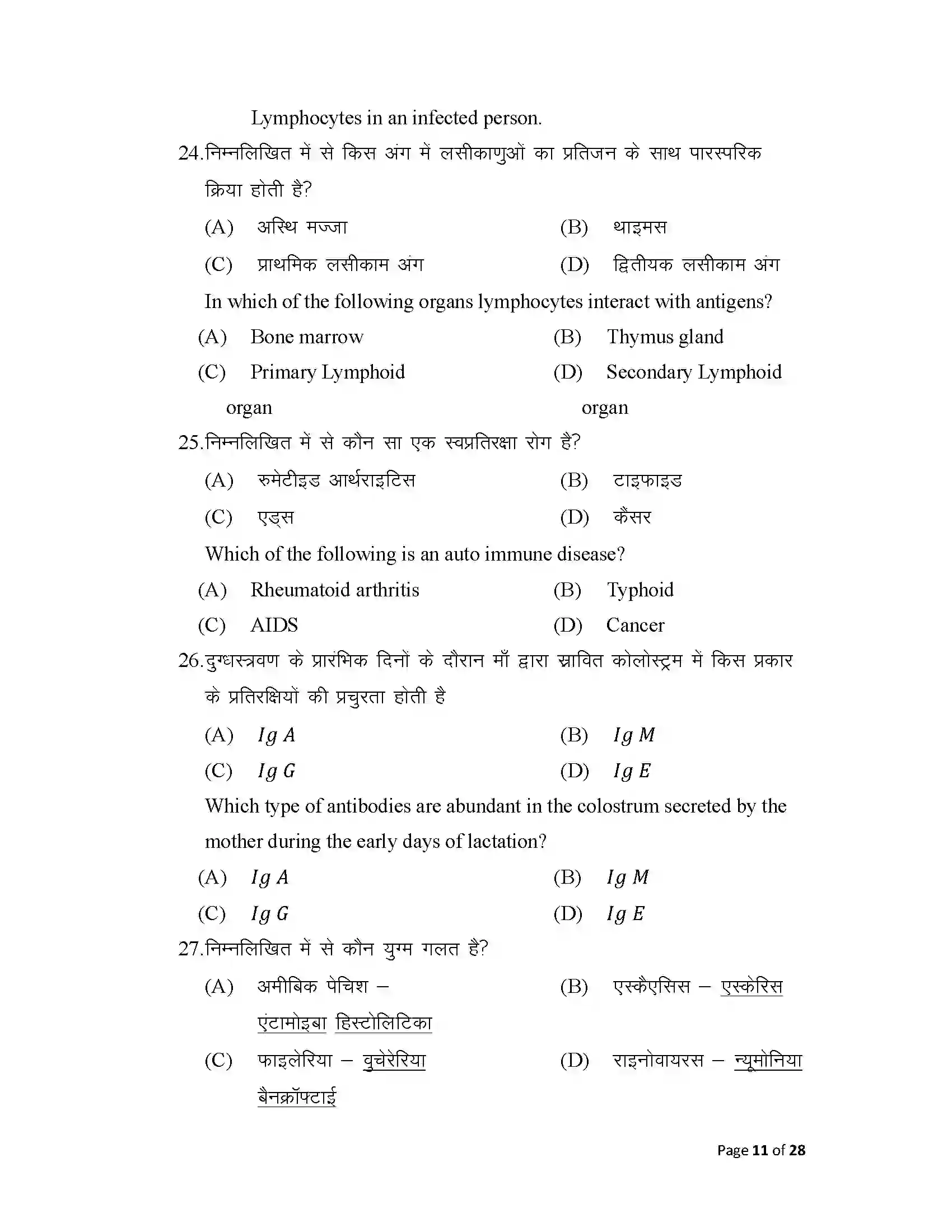 Bihar Board Class 12th 2025 Biology Sample Paper 11