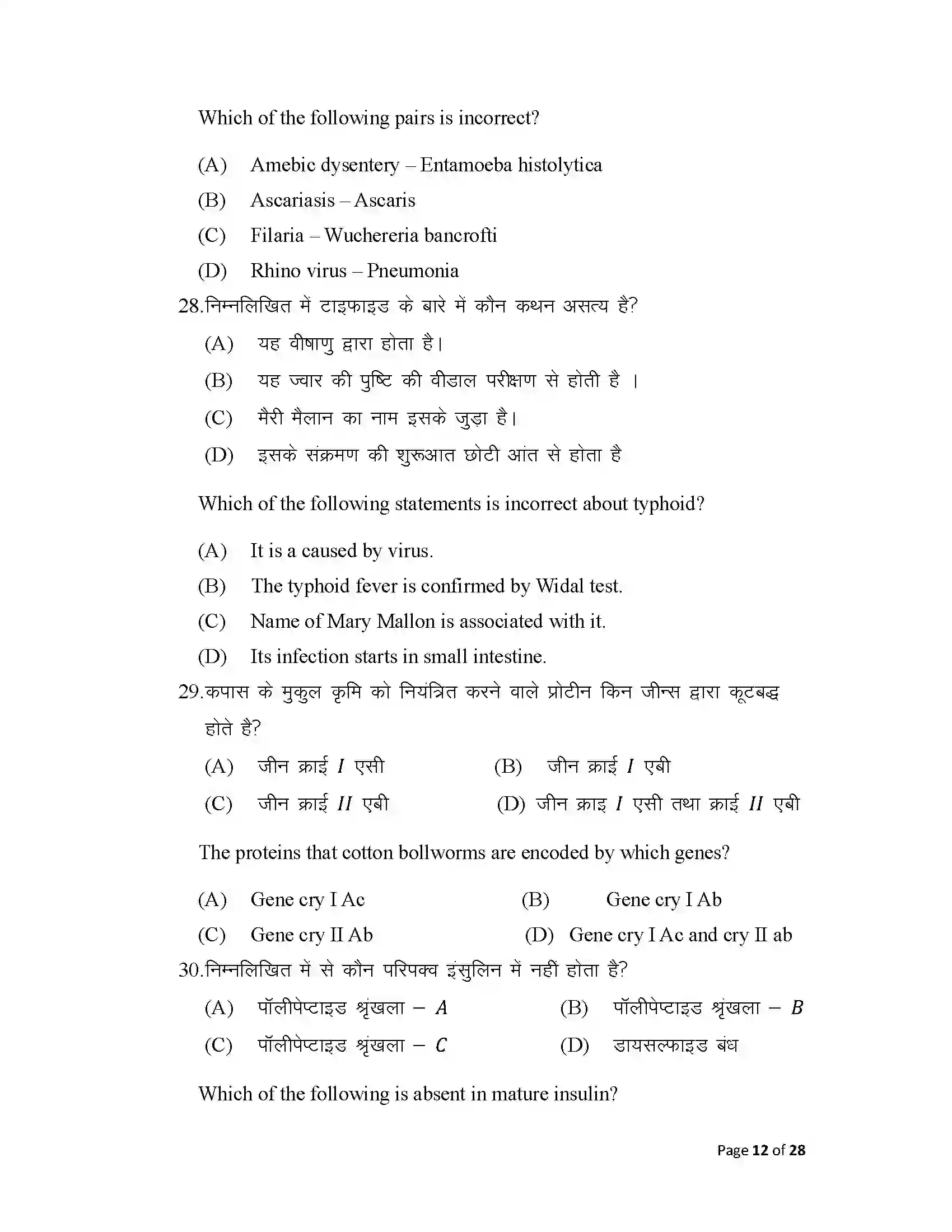 Bihar Board Class 12th 2025 Biology Sample Paper 12
