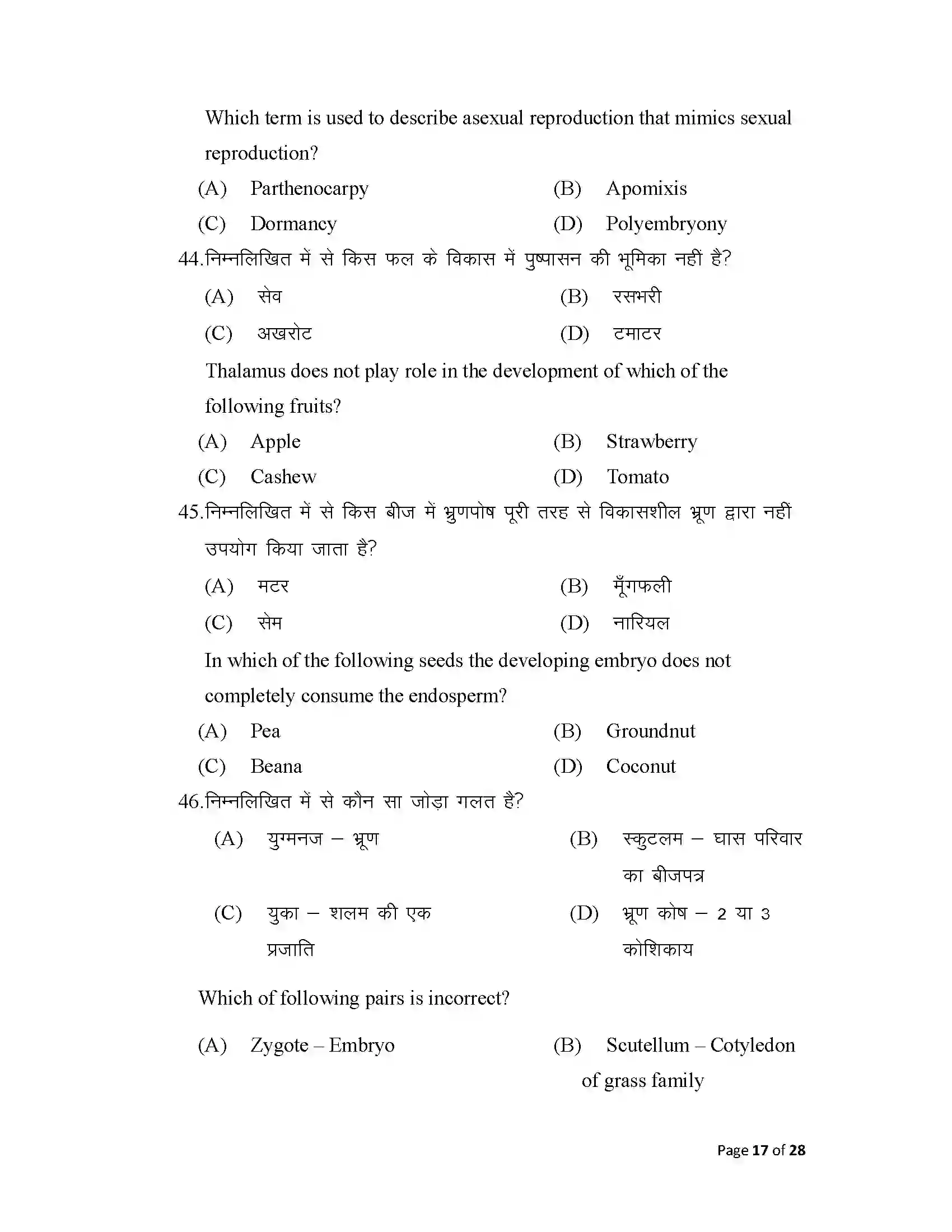 Bihar Board Class 12th 2025 Biology Sample Paper 17