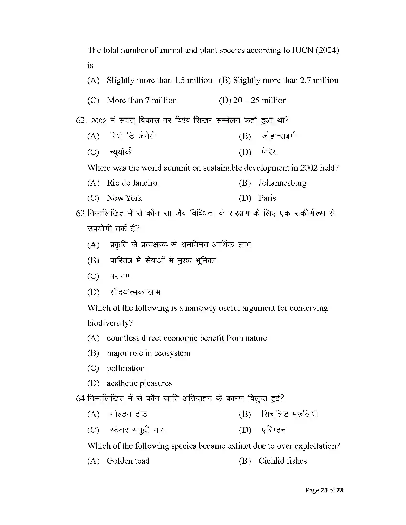 Bihar Board Class 12th 2025 Biology Sample Paper 23