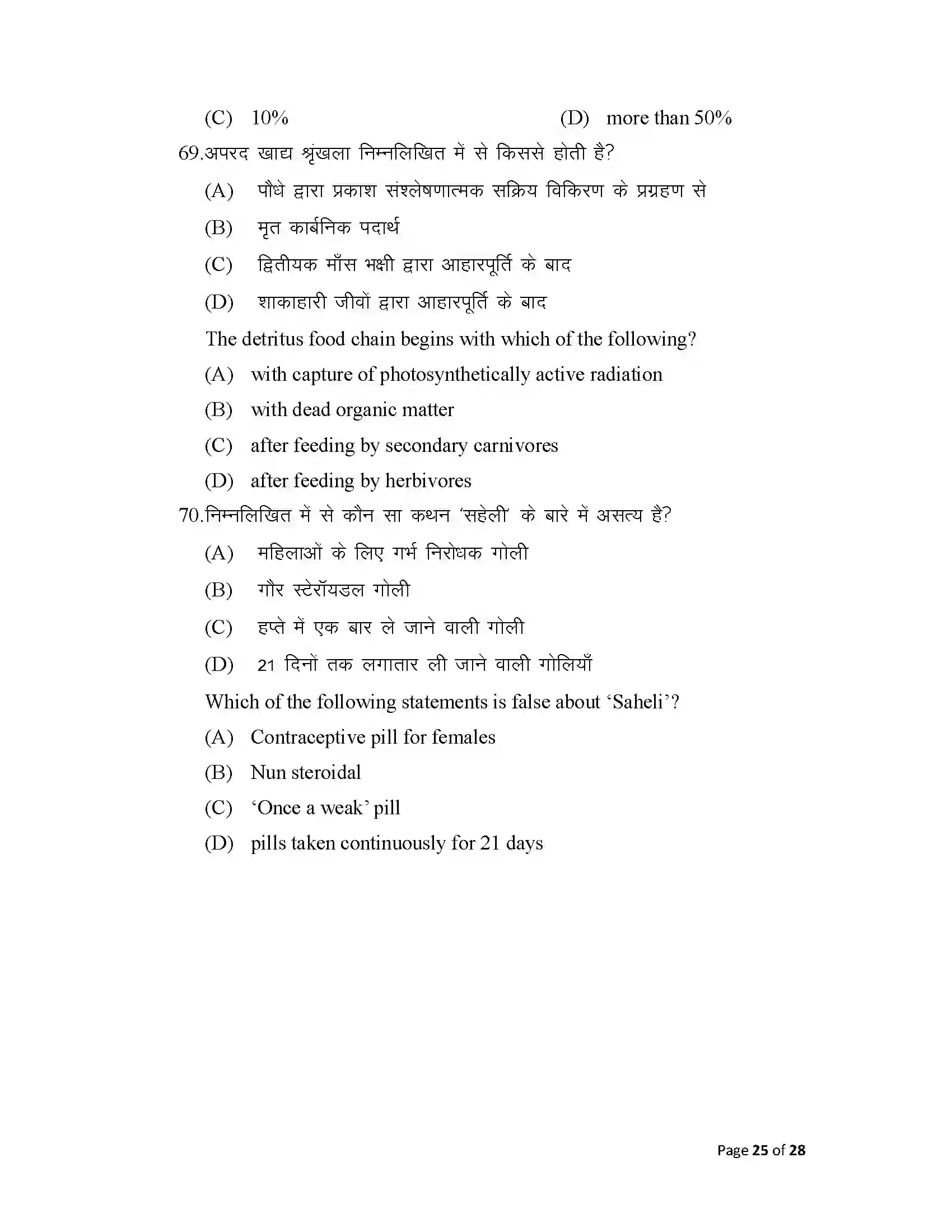 Bihar Board Class 12th 2025 Biology Sample Paper 25