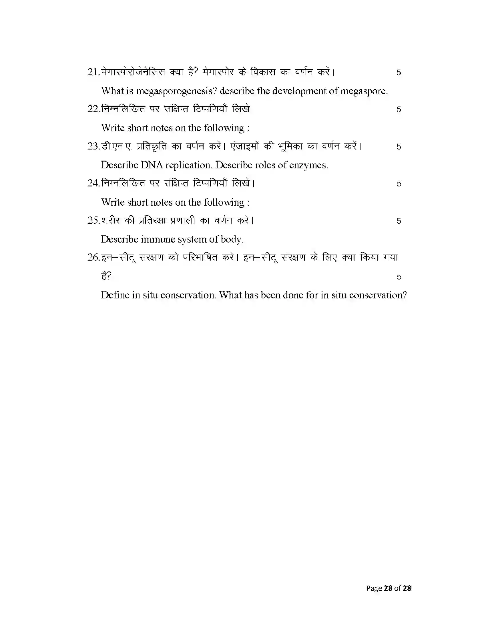 Bihar Board Class 12th 2025 Biology Sample Paper 28