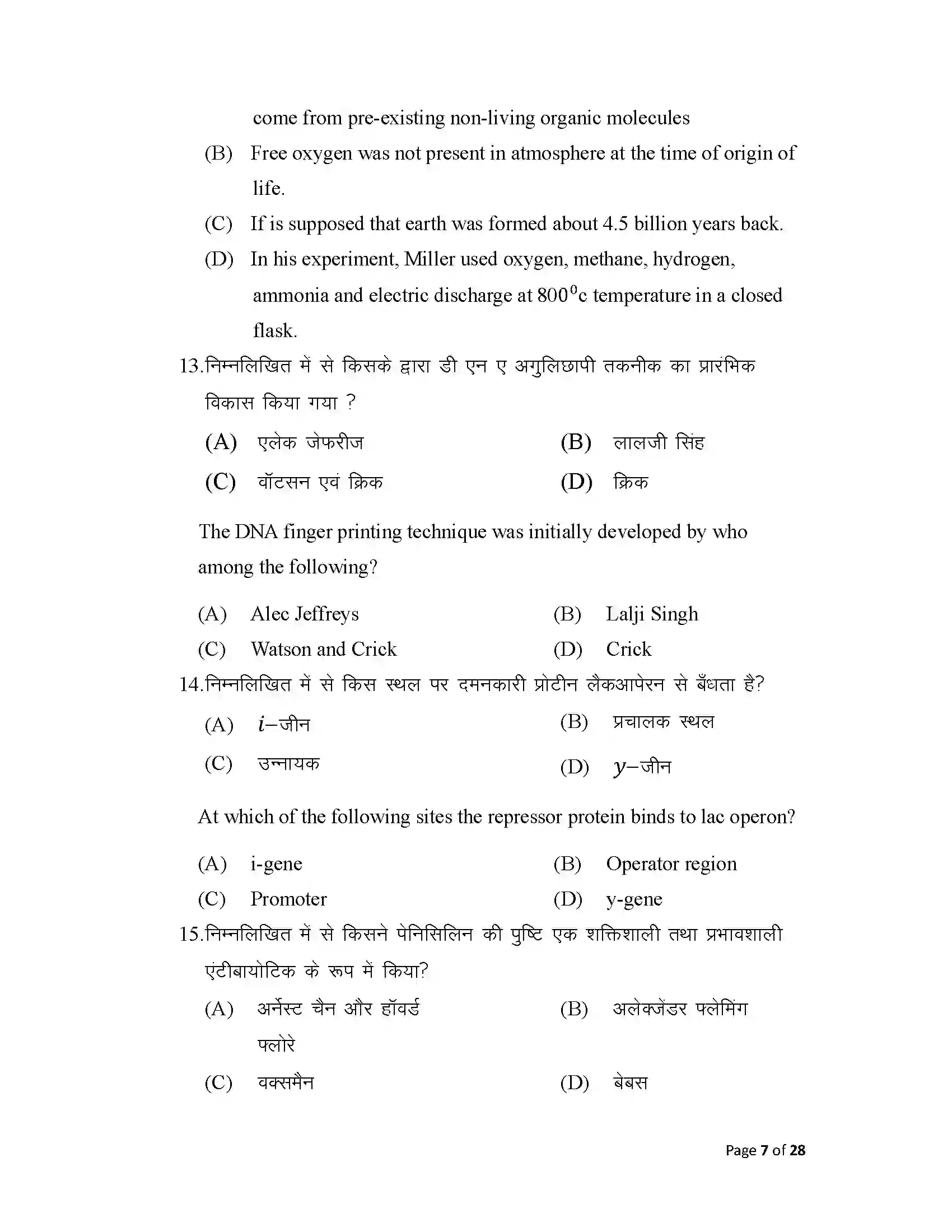 Bihar Board Class 12th 2025 Biology Sample Paper 7