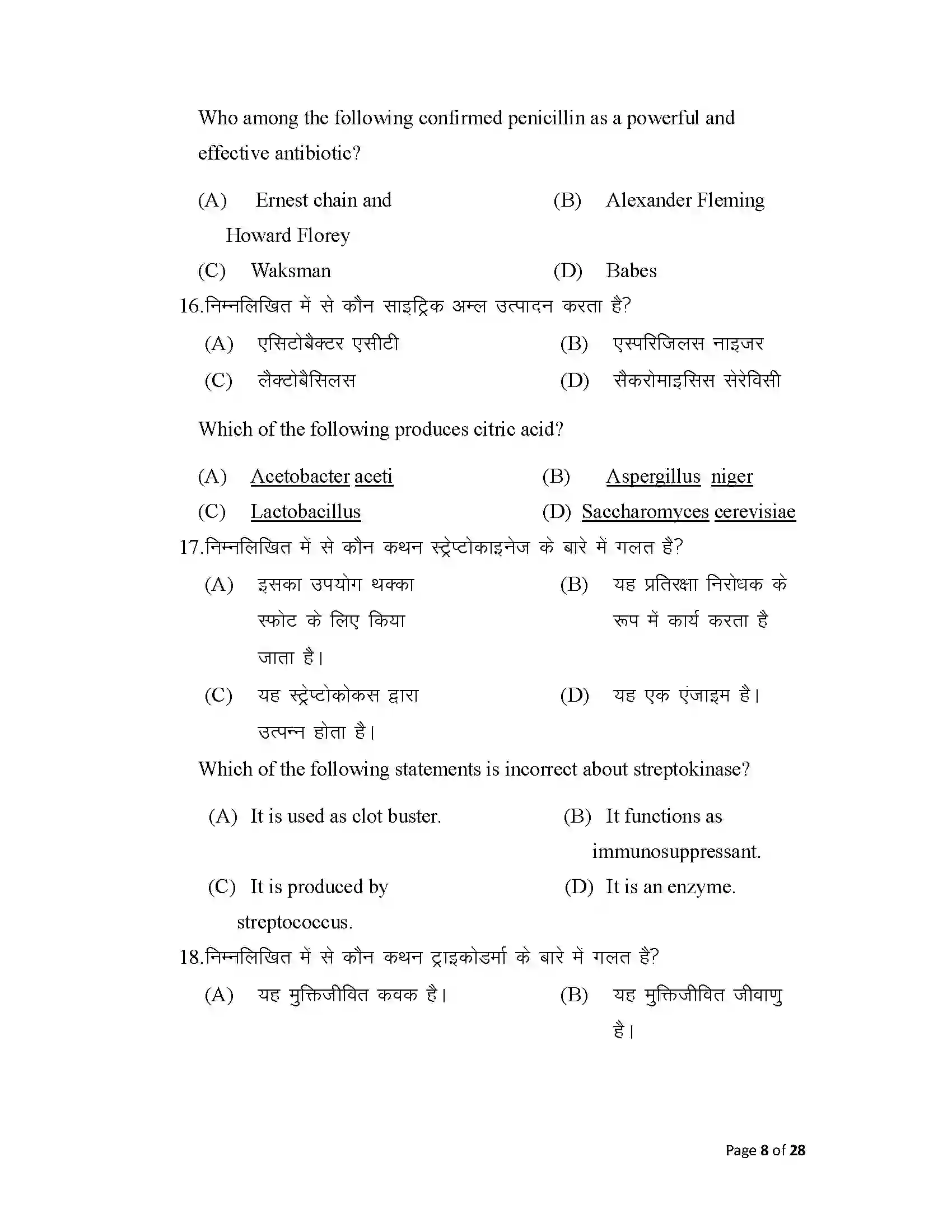 Bihar Board Class 12th 2025 Biology Sample Paper 8