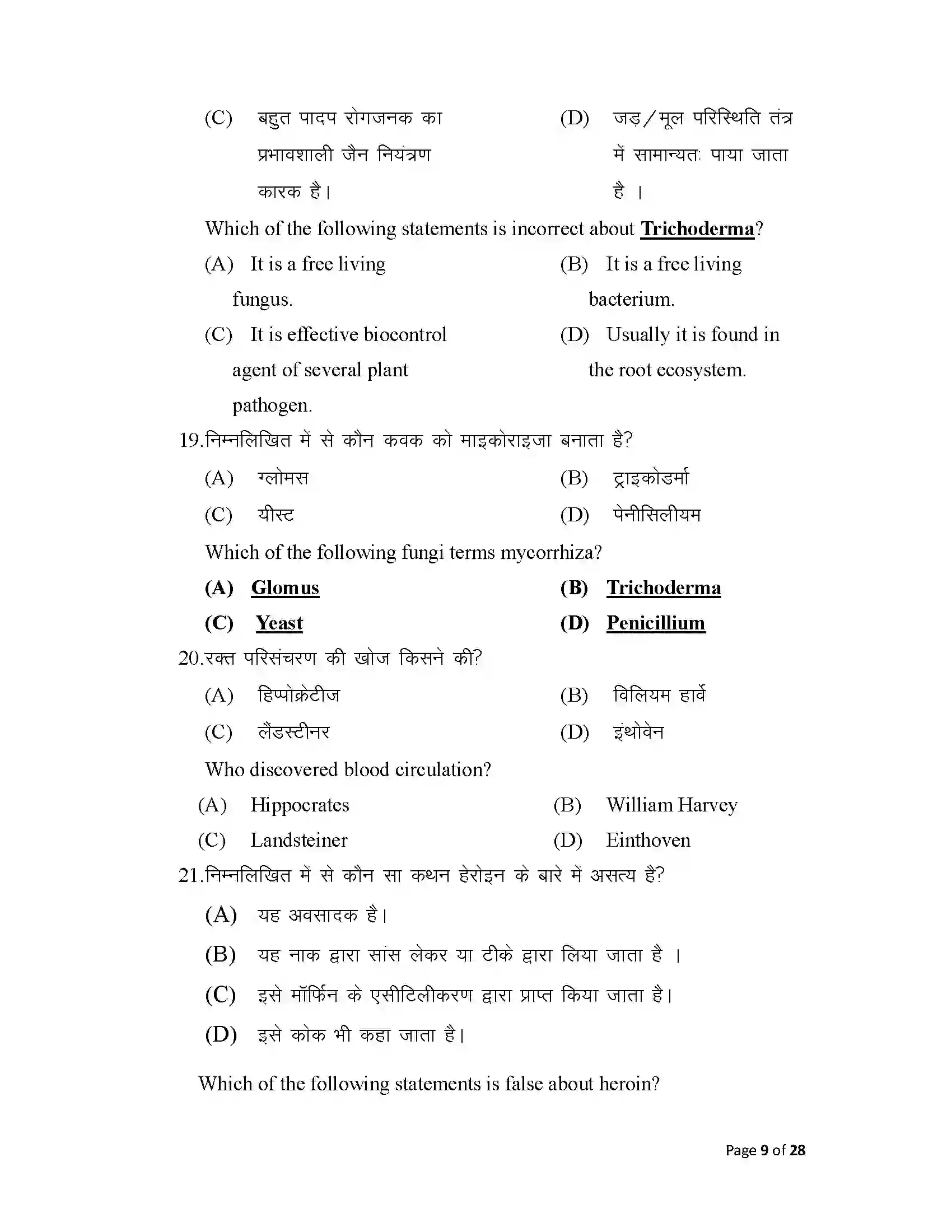 Bihar Board Class 12th 2025 Biology Sample Paper 9