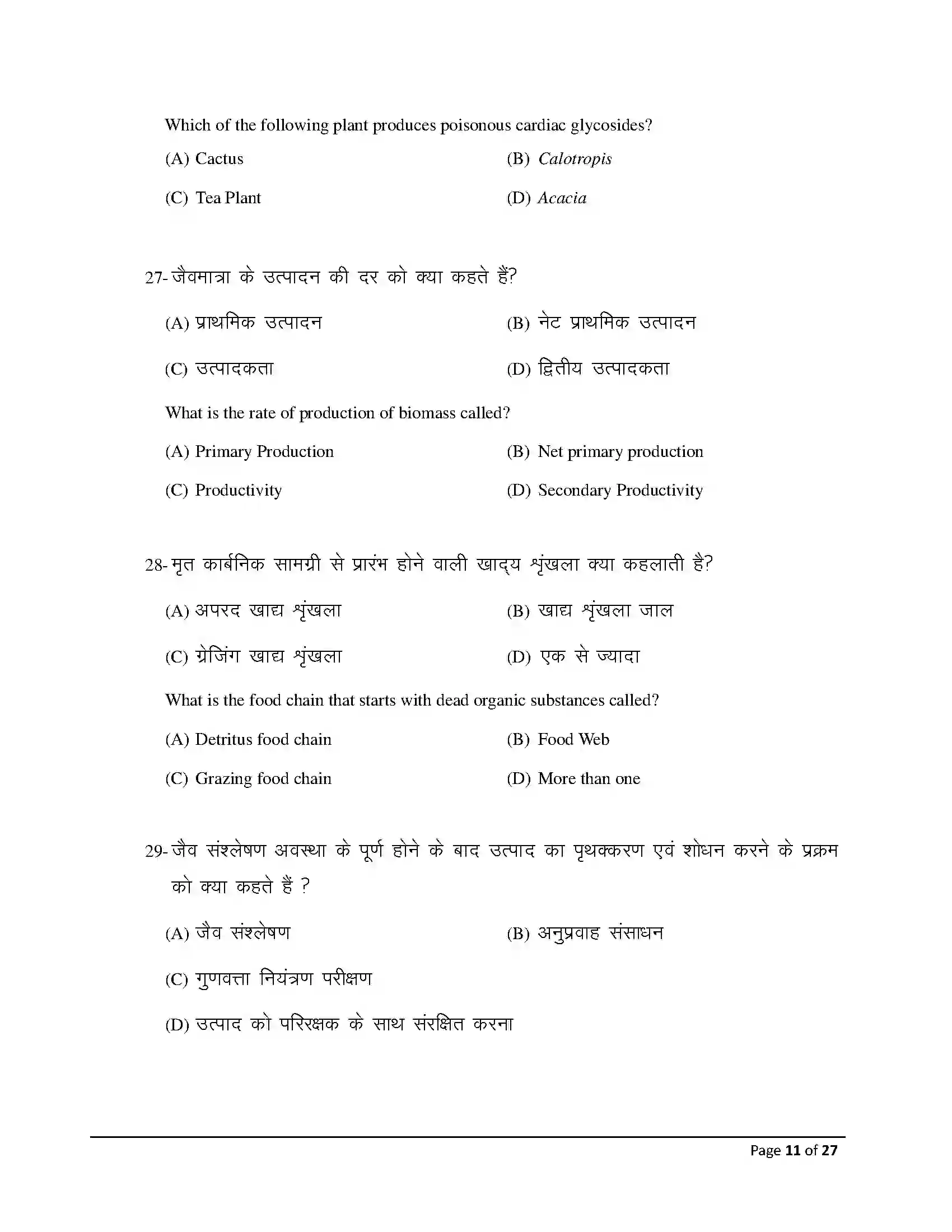 Bihar Board Class 12th 2026 Biology Sample Paper 11