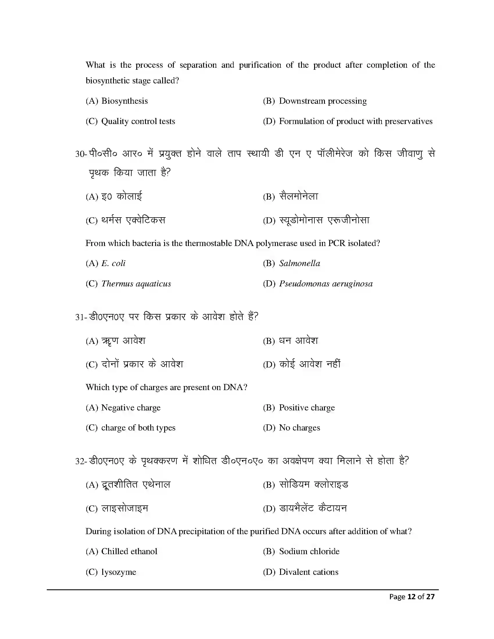Bihar Board Class 12th 2026 Biology Sample Paper 12