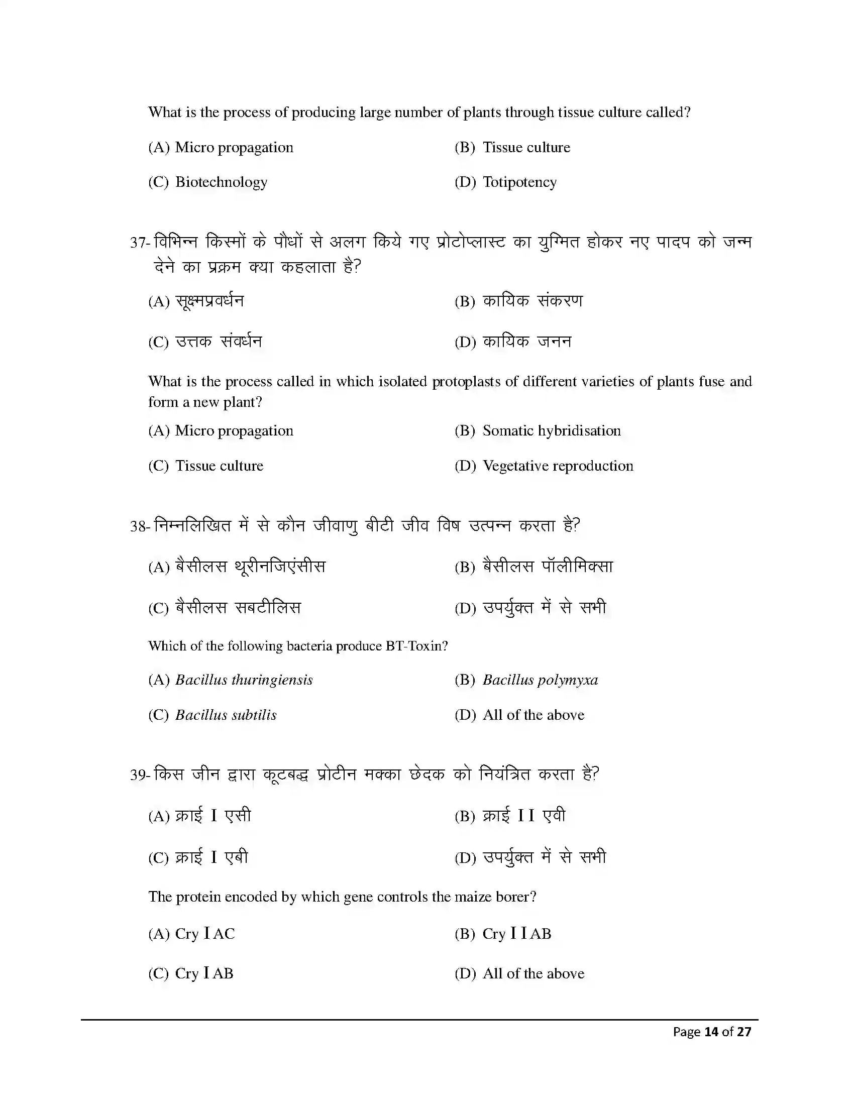 Bihar Board Class 12th 2026 Biology Sample Paper 14