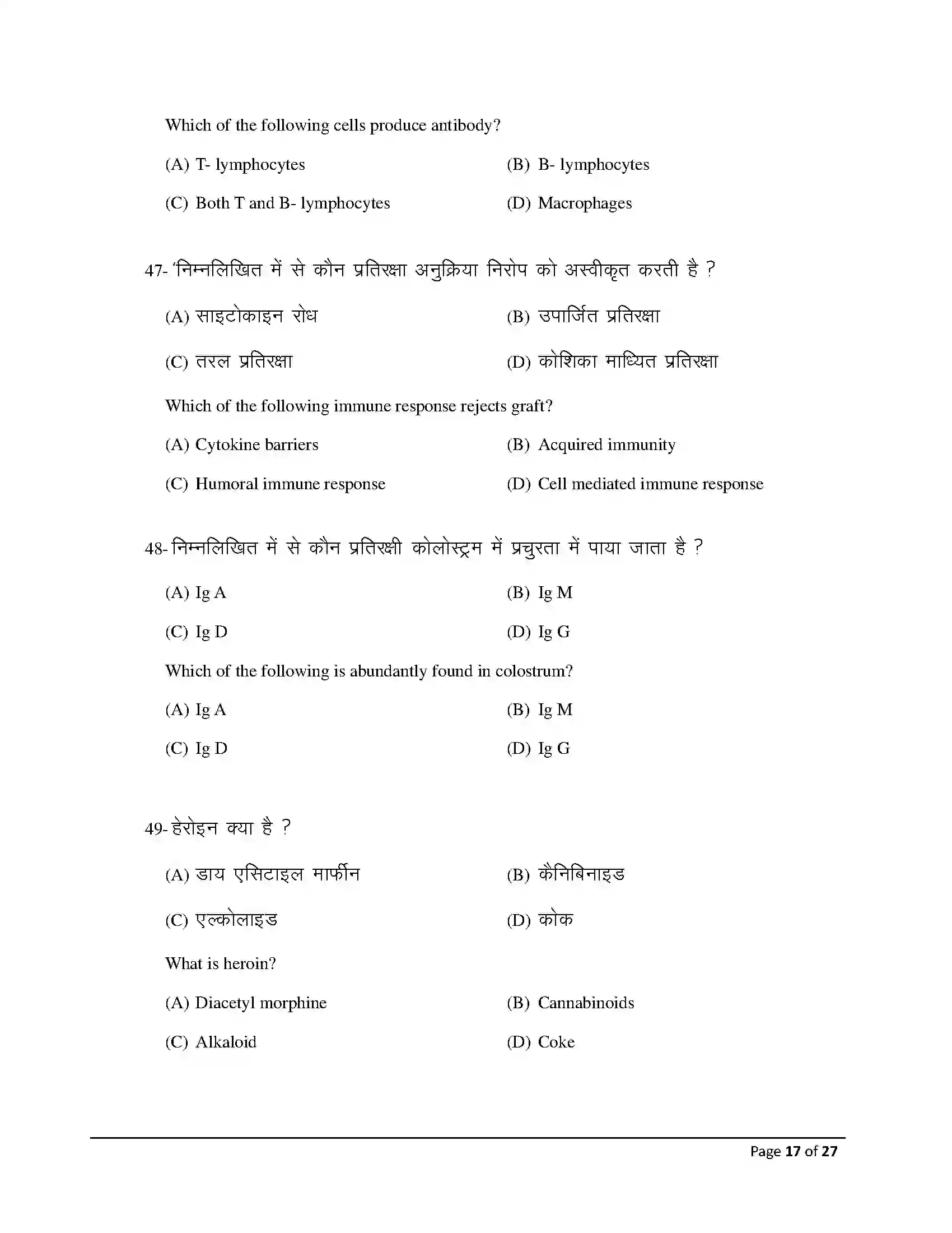 Bihar Board Class 12th 2026 Biology Sample Paper 17
