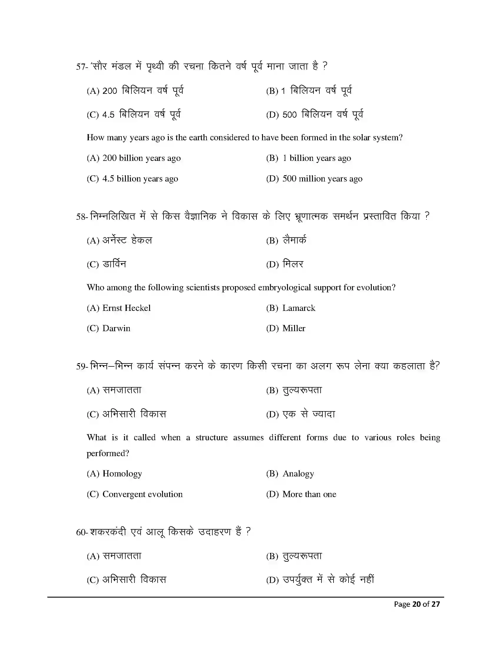 Bihar Board Class 12th 2026 Biology Sample Paper 20