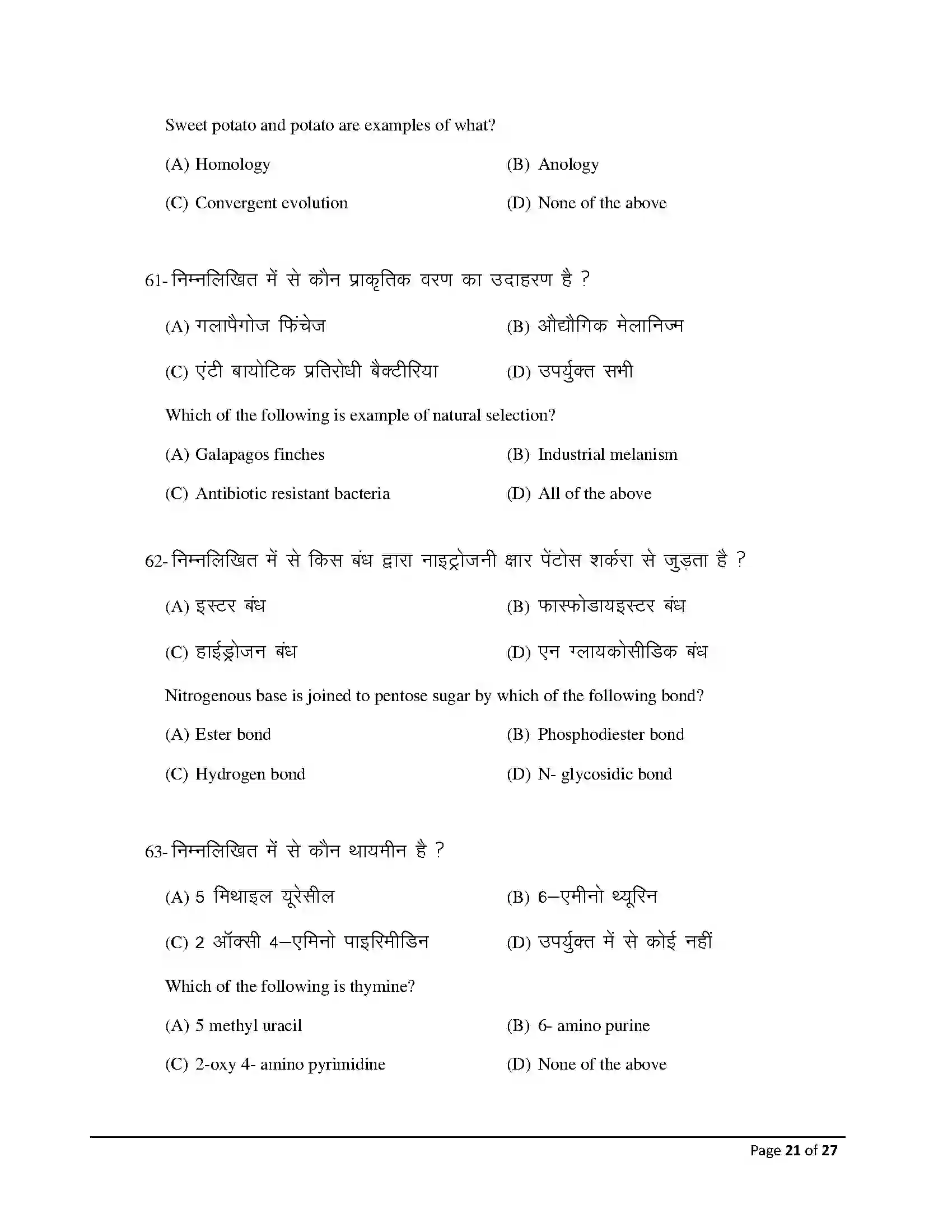 Bihar Board Class 12th 2026 Biology Sample Paper 21