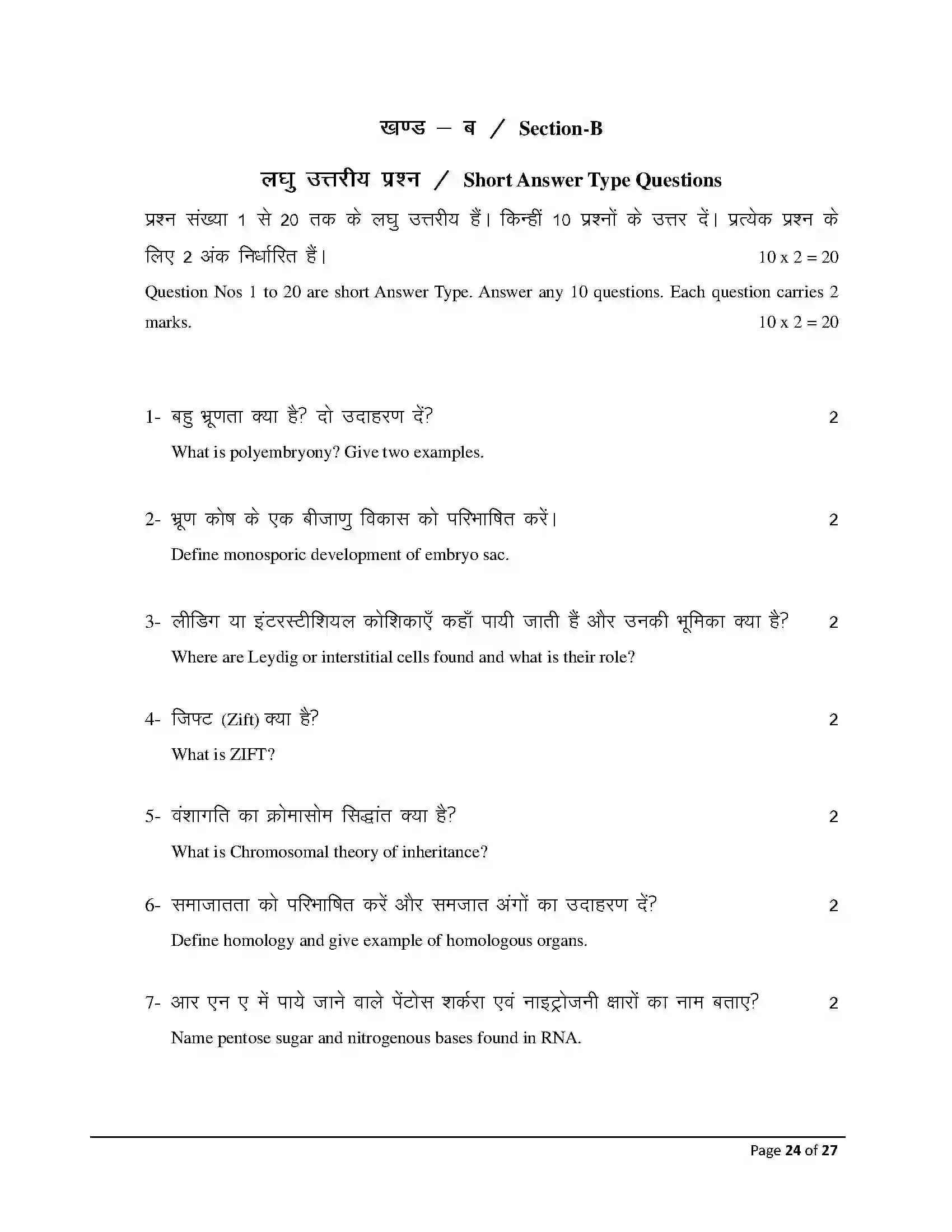 Bihar Board Class 12th 2026 Biology Sample Paper 24