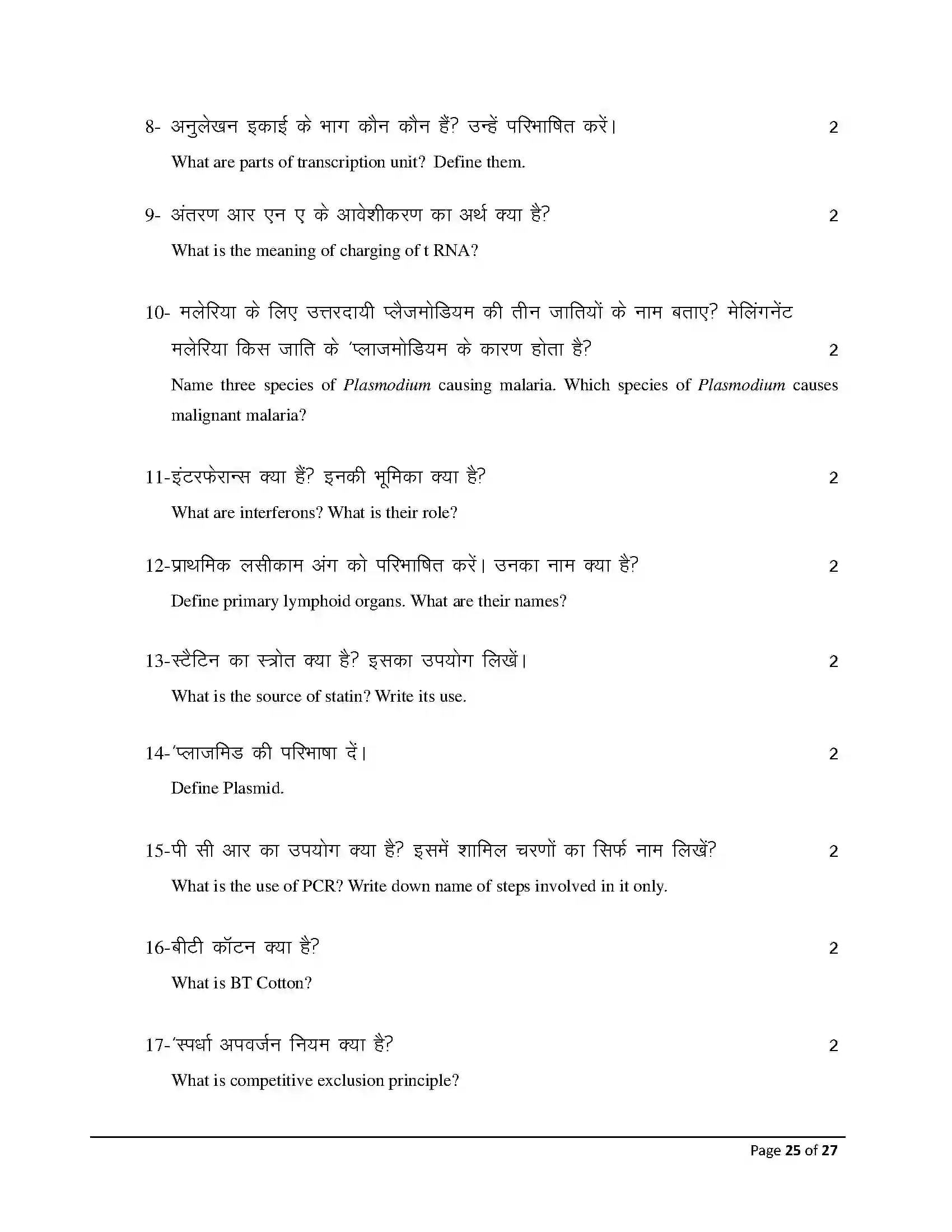 Bihar Board Class 12th 2026 Biology Sample Paper 25