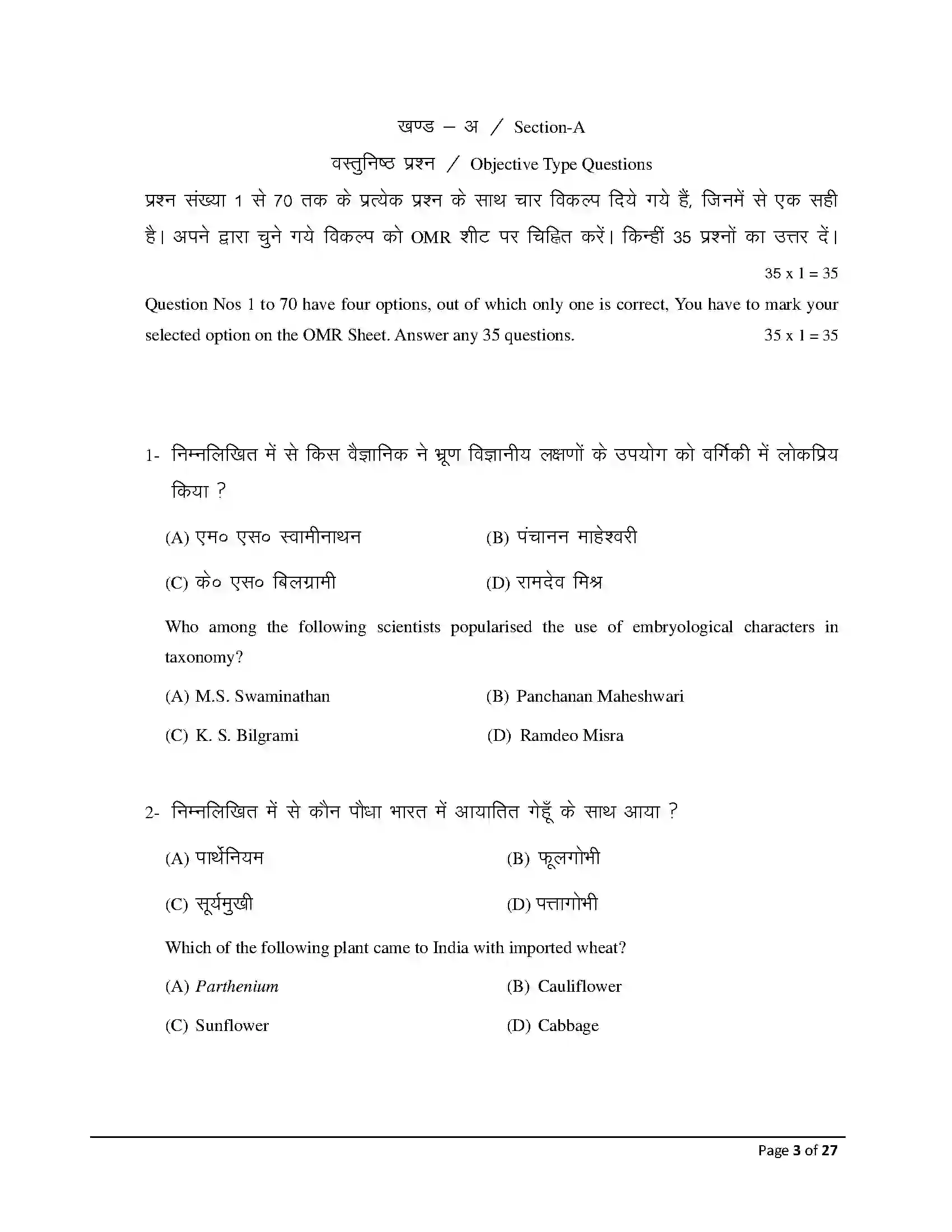 Bihar Board Class 12th 2026 Biology Sample Paper 3