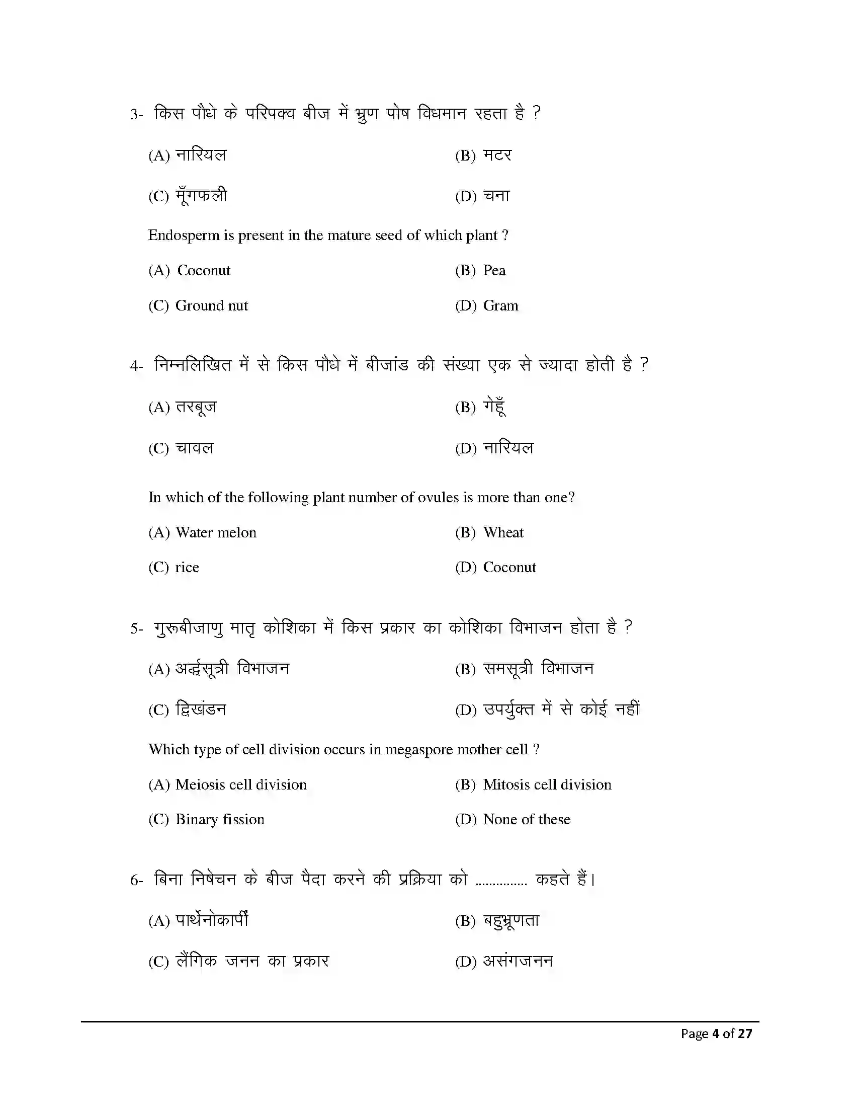 Bihar Board Class 12th 2026 Biology Sample Paper 4