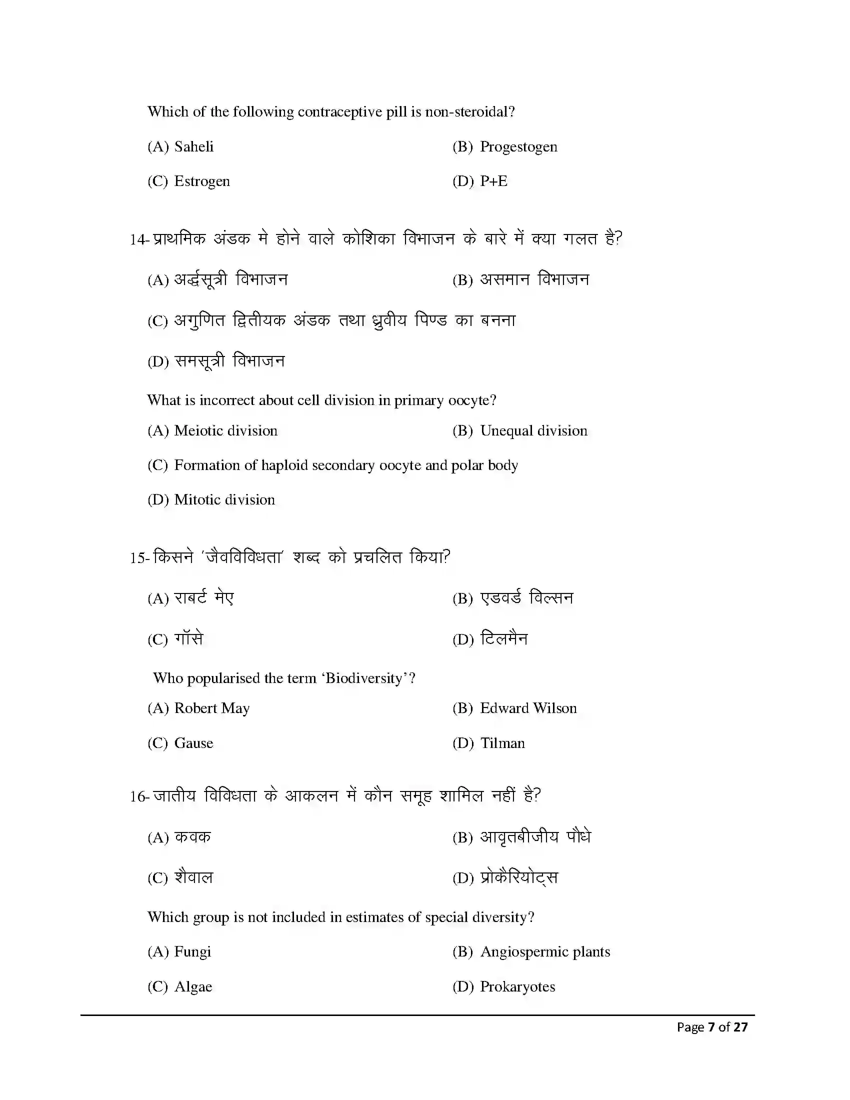 Bihar Board Class 12th 2026 Biology Sample Paper 7