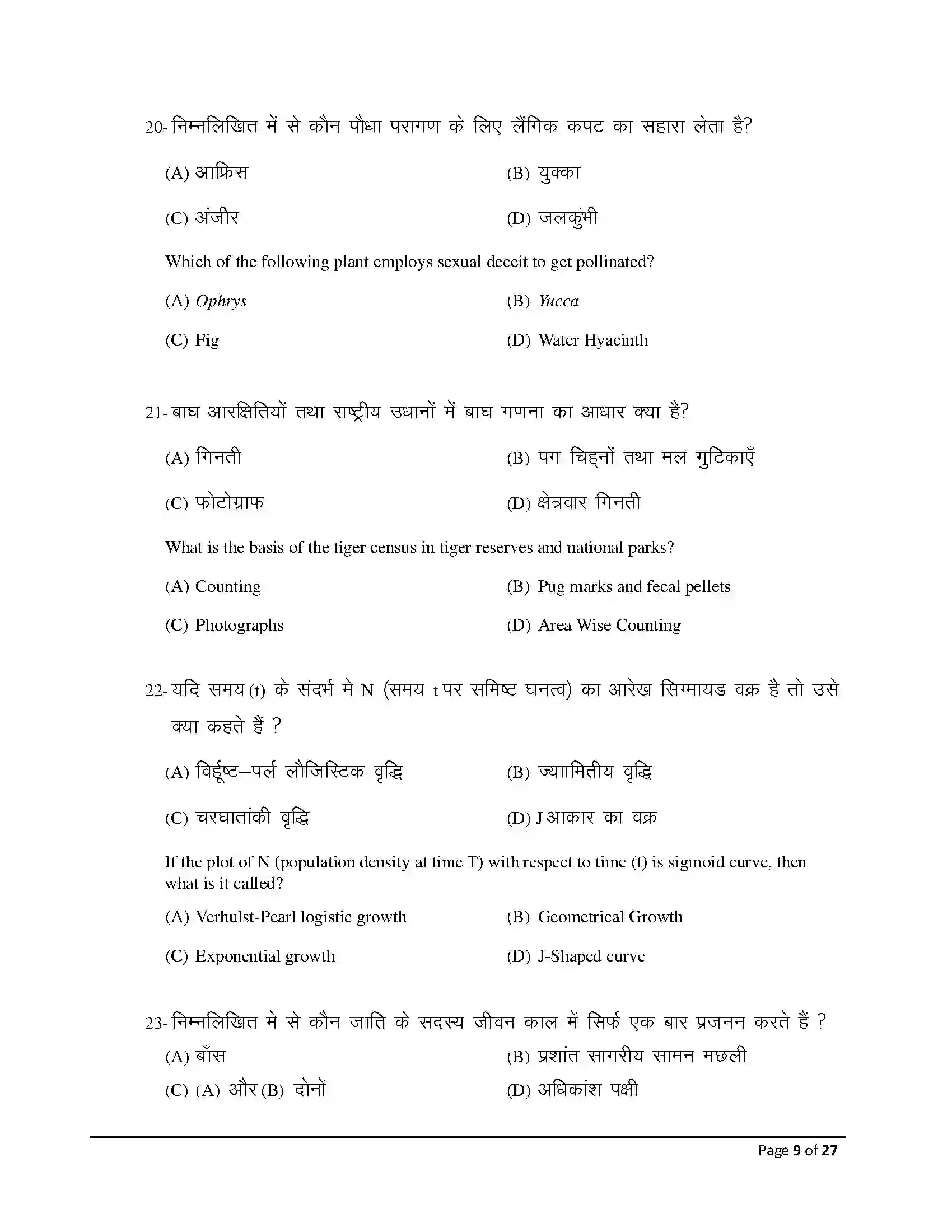 Bihar Board Class 12th 2026 Biology Sample Paper 9