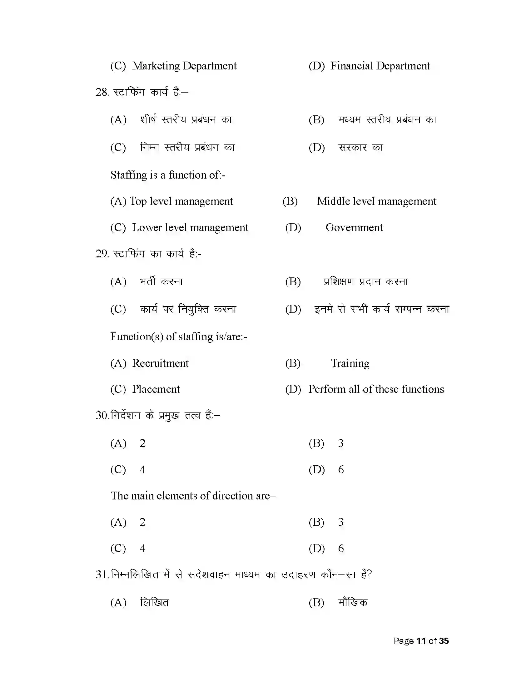 Bihar Board Class 12th 2025 Business Studies Sample Paper 11