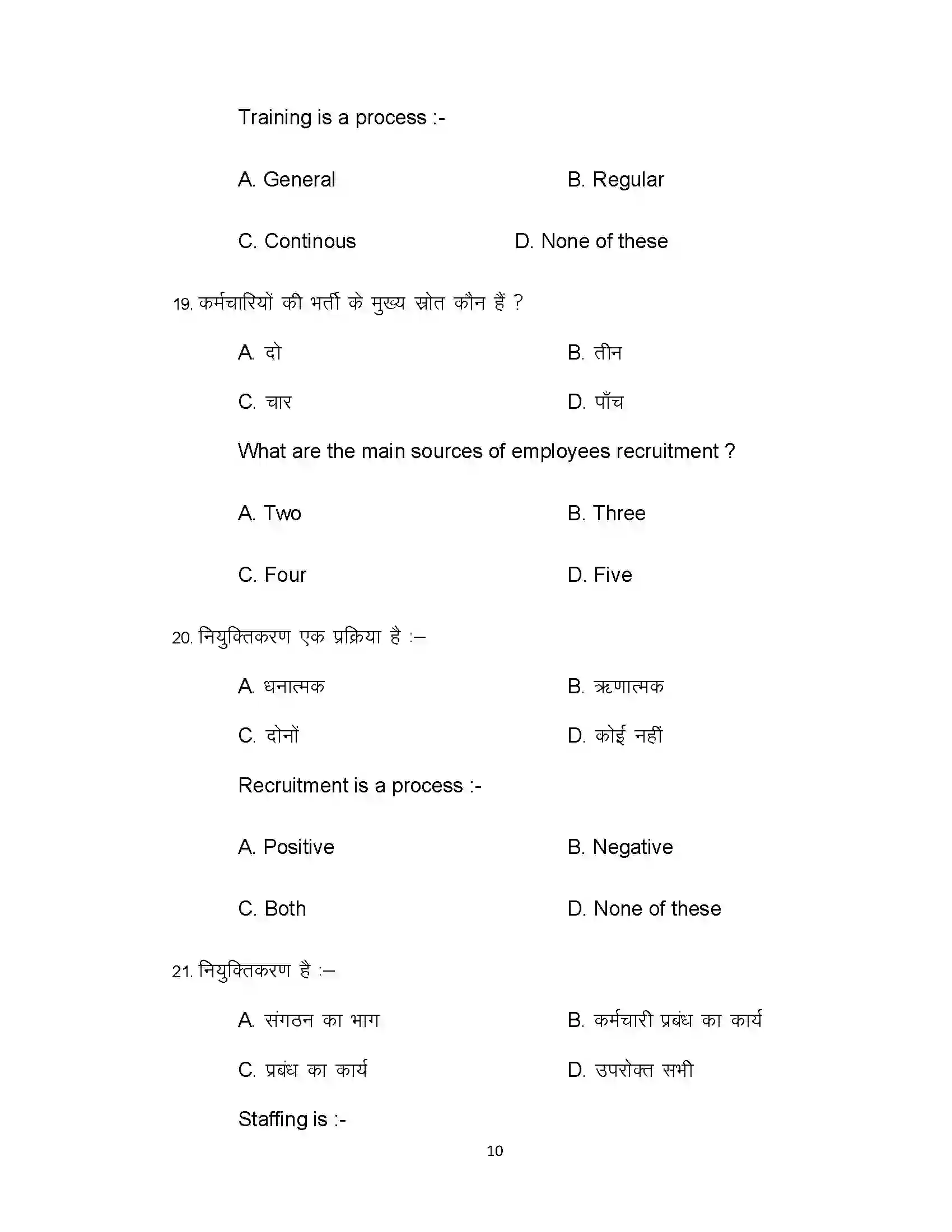 Bihar Board Class 12th 2021 Business Study Sample Paper 10